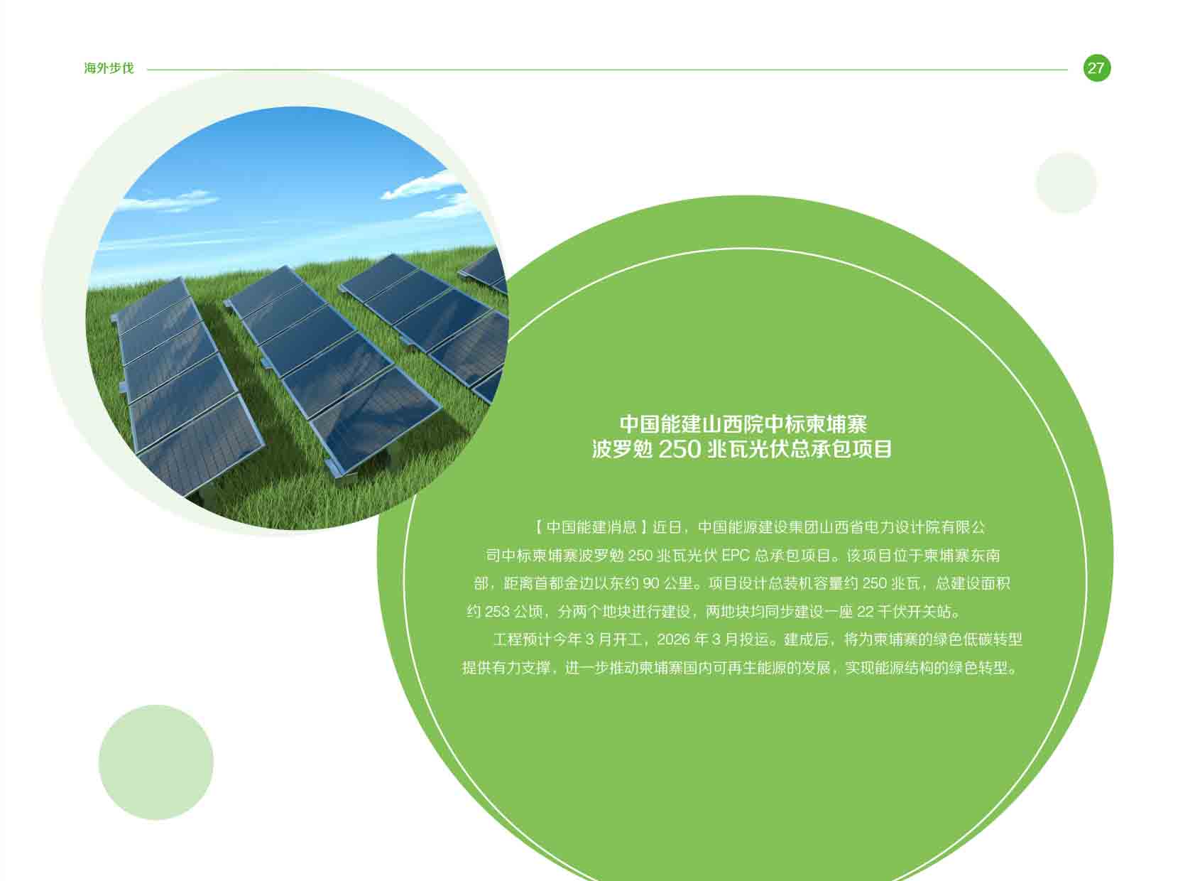 《电力国际信息参考》2025年2月下-30.jpg