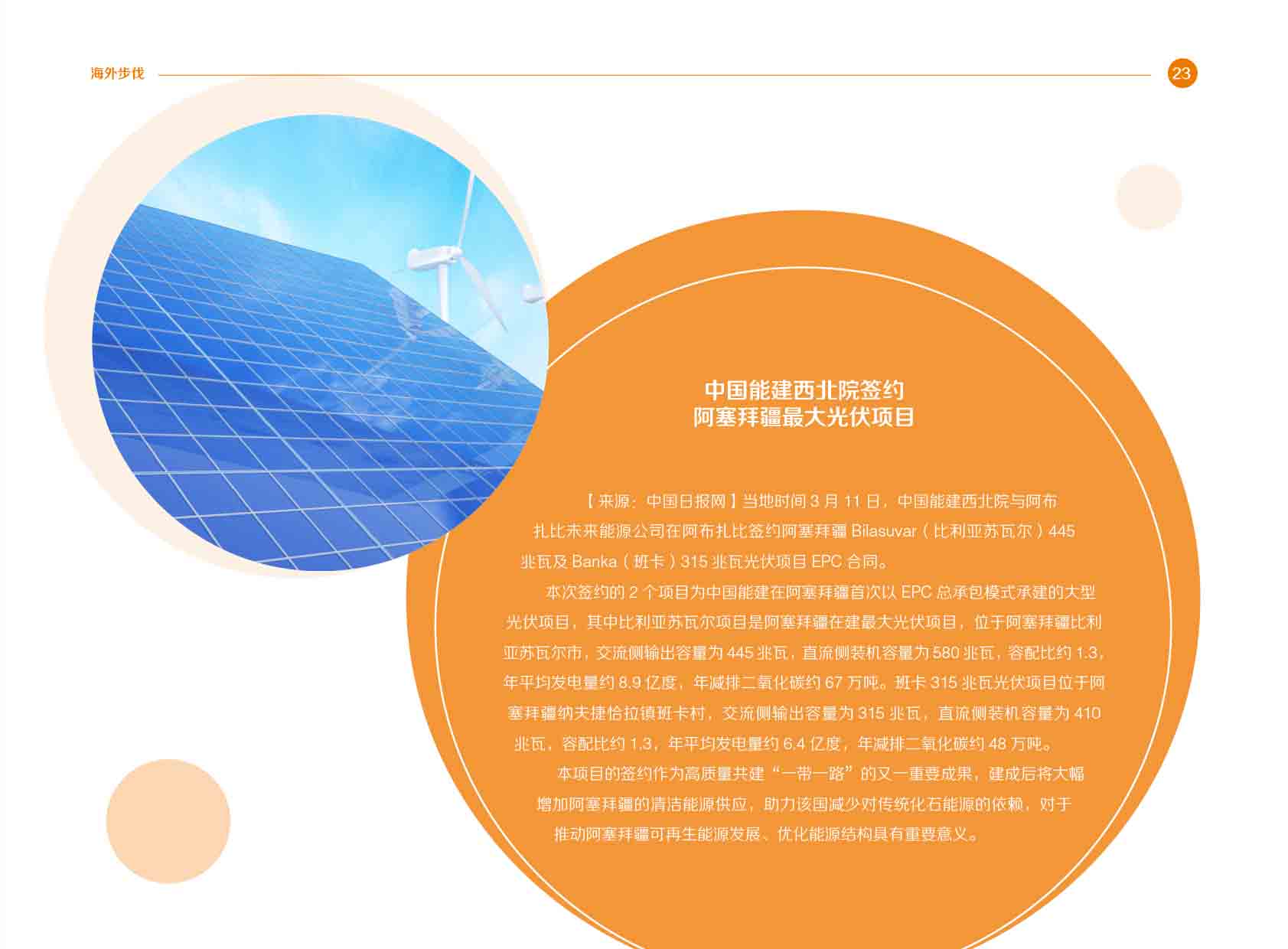 《电力国际信息参考》2025年3月下-26.jpg