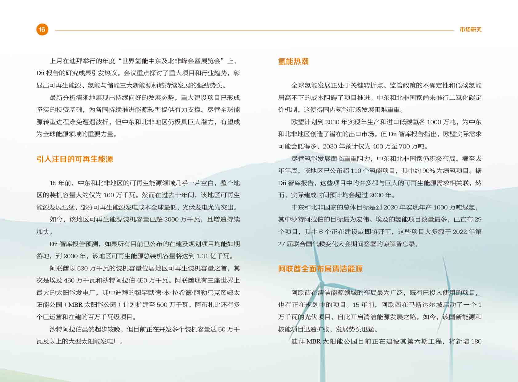 《电力国际信息参考》2025年3月下-19.jpg