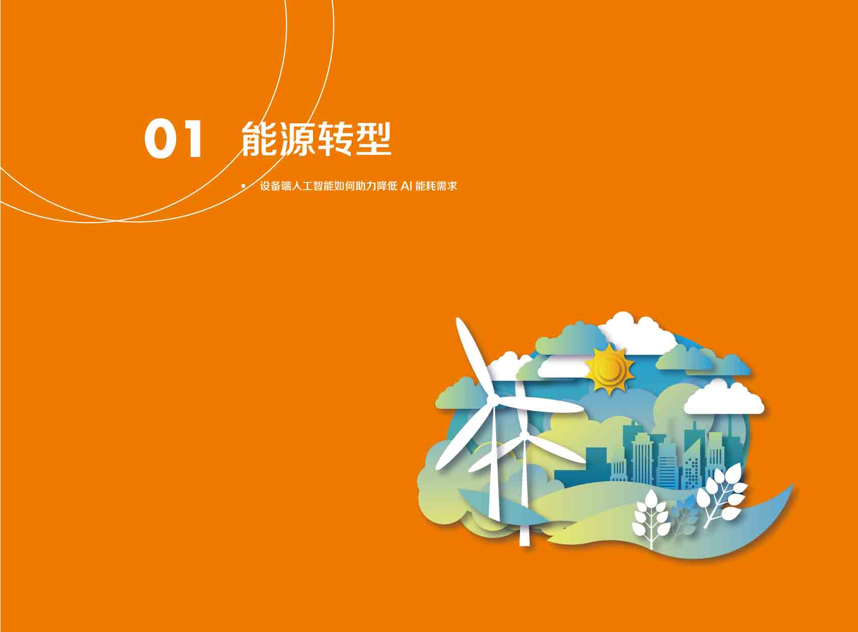 《电力国际信息参考》2025年3月下-4.jpg