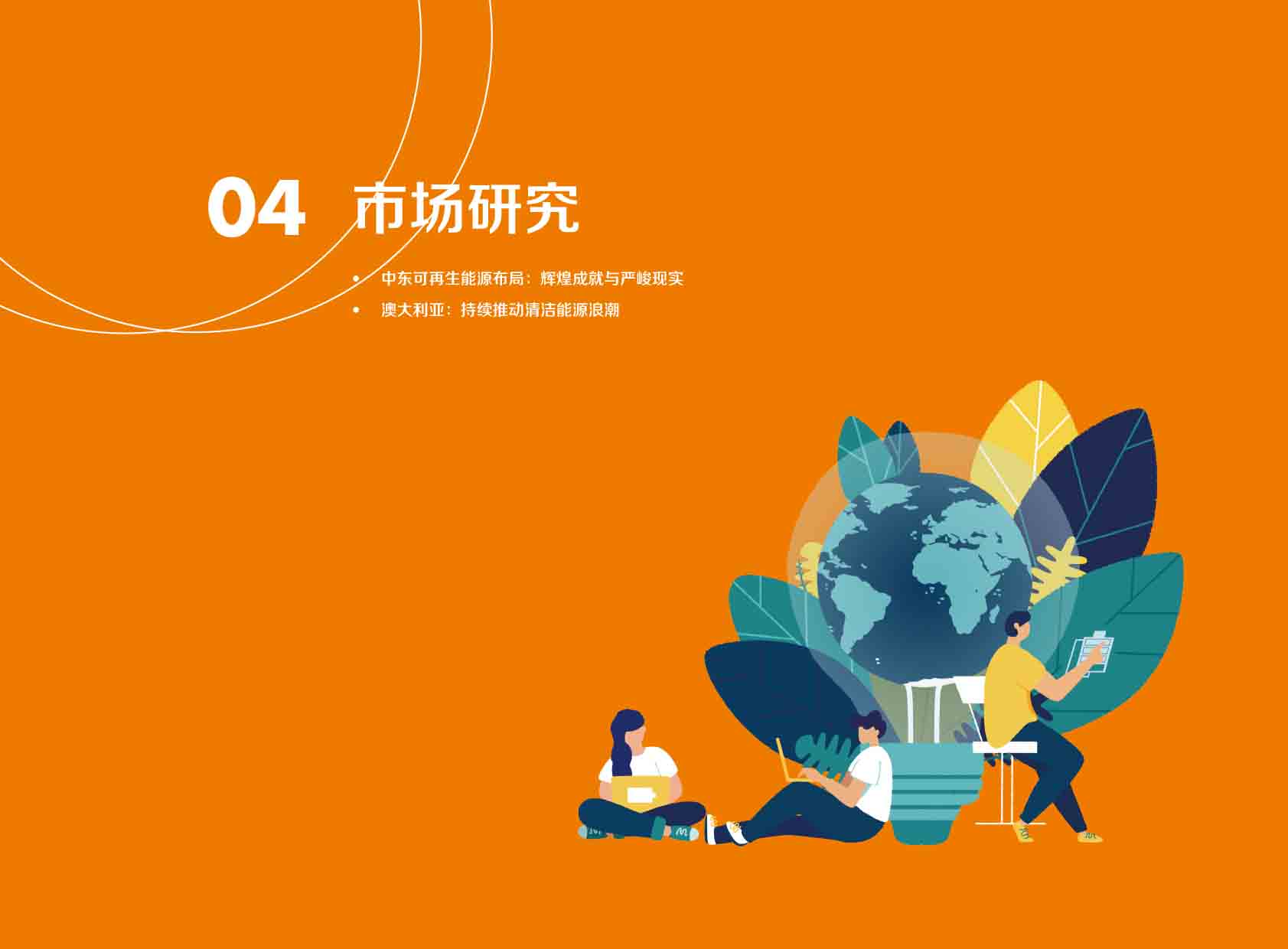 《电力国际信息参考》2025年3月下-17.jpg