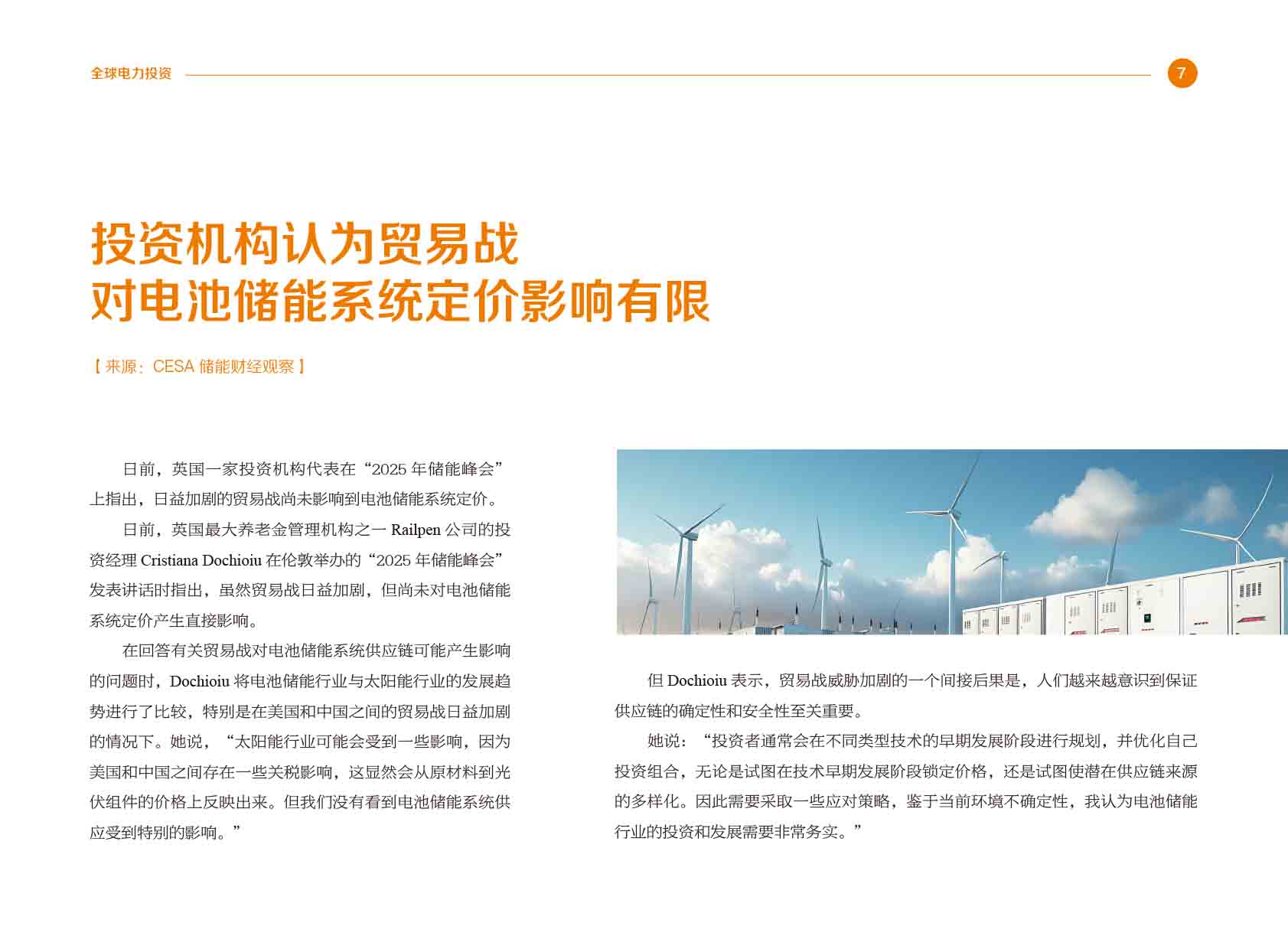 《电力国际信息参考》2025年3月下-10.jpg