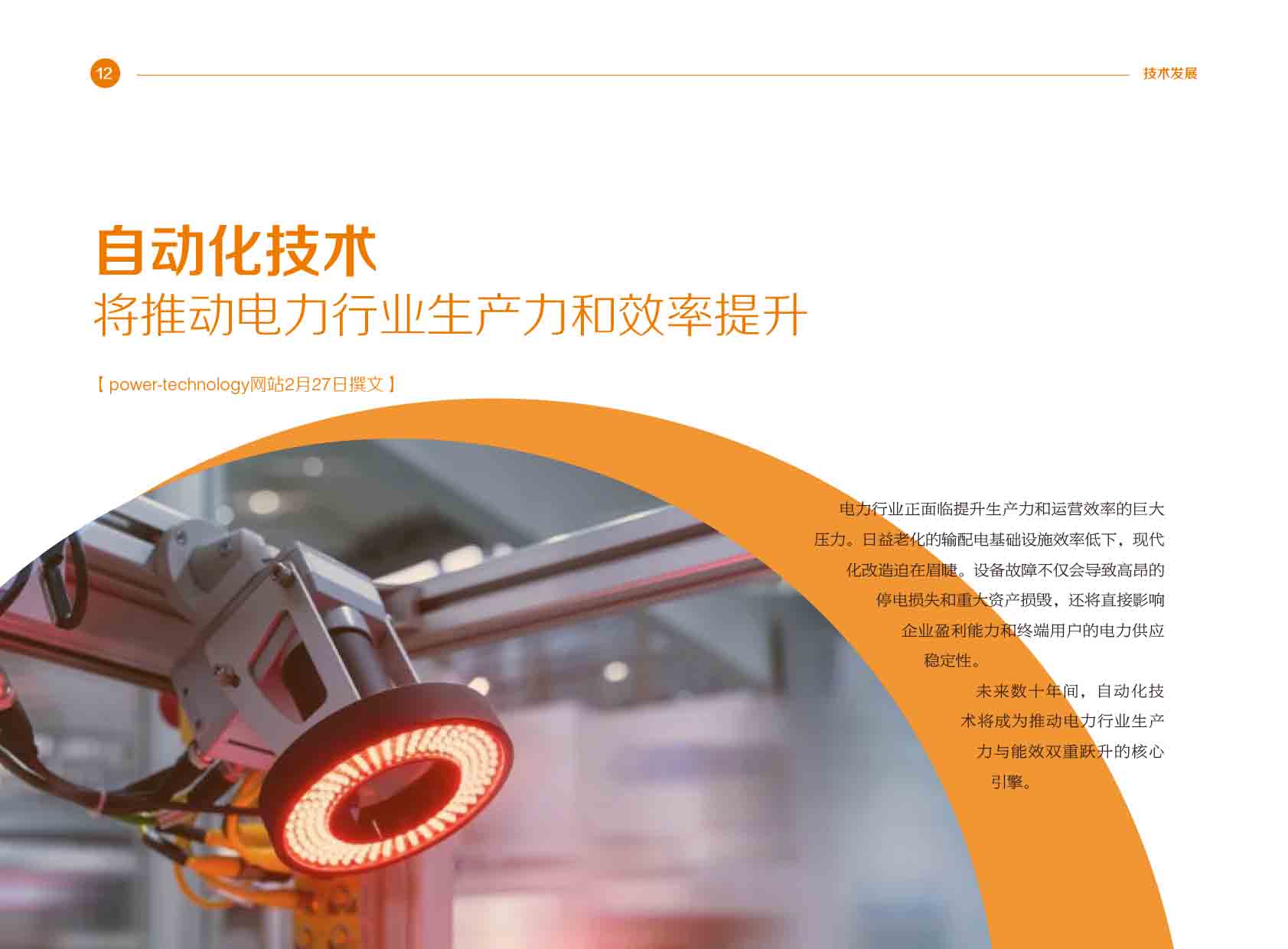 《电力国际信息参考》2025年3月下-15.jpg