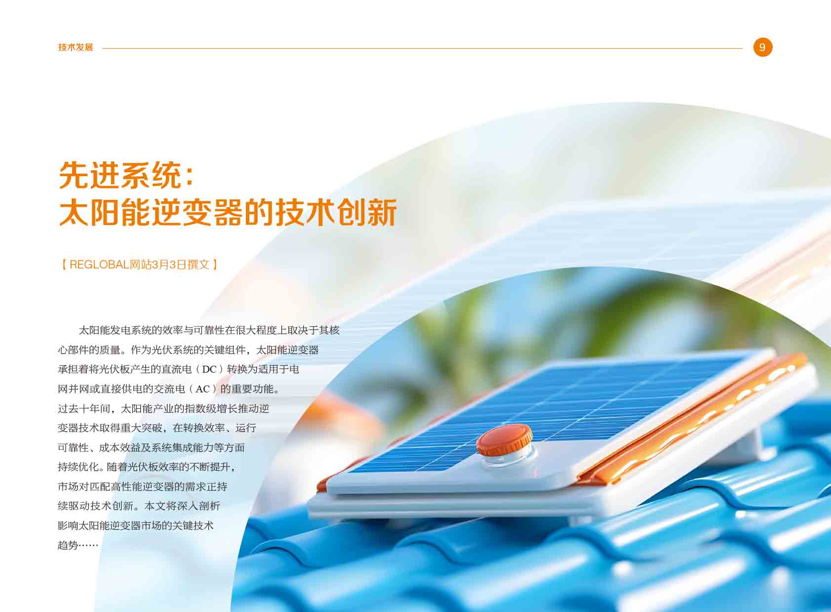 《电力国际信息参考》2025年3月下-12.jpg