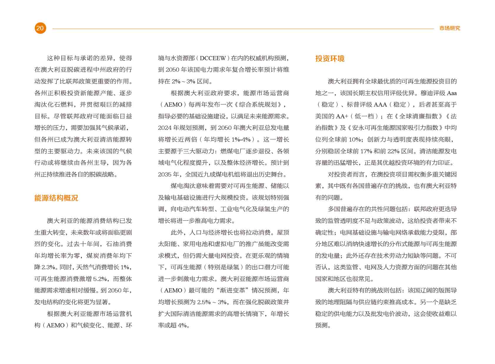 《电力国际信息参考》2025年3月下-23.jpg