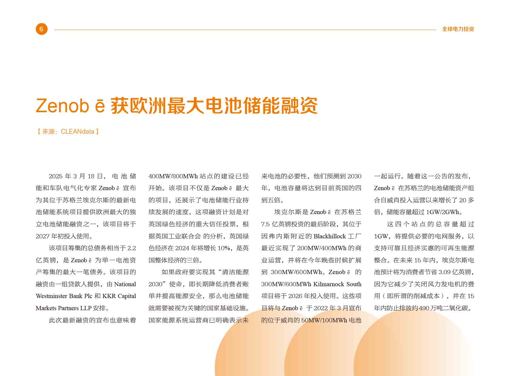 《电力国际信息参考》2025年3月下-9.jpg