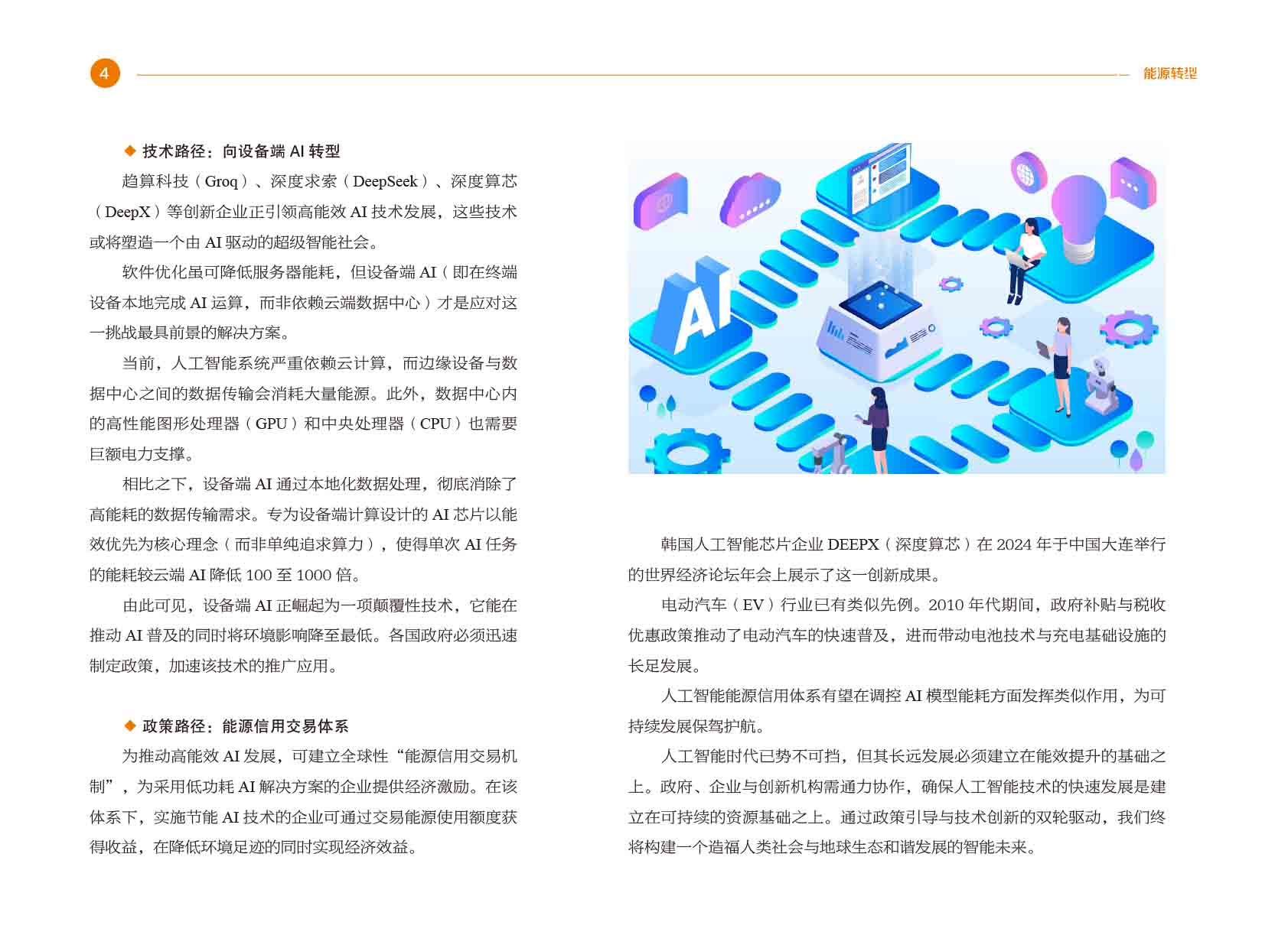 《电力国际信息参考》2025年3月下-7.jpg