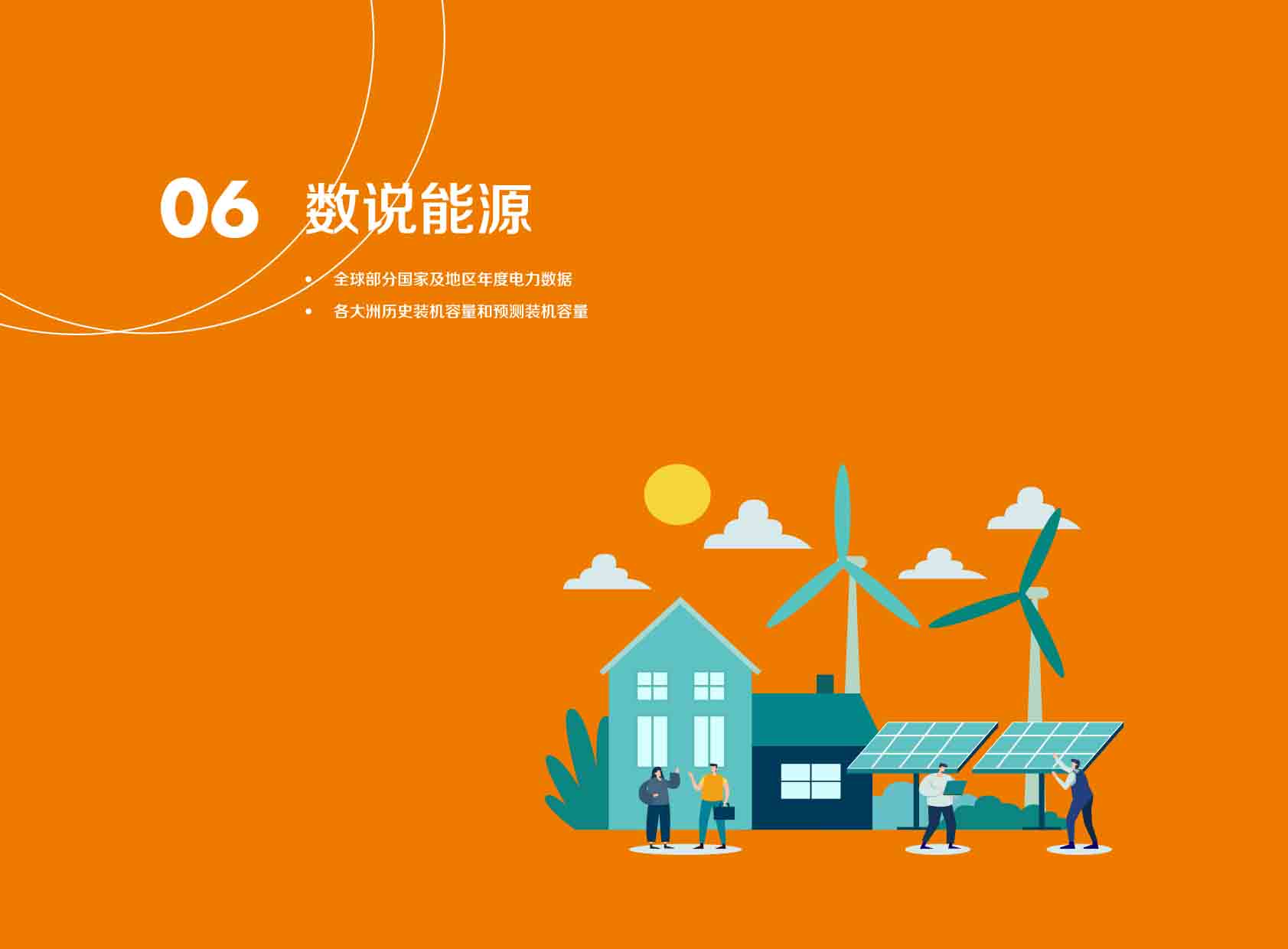 《电力国际信息参考》2025年3月下-29.jpg