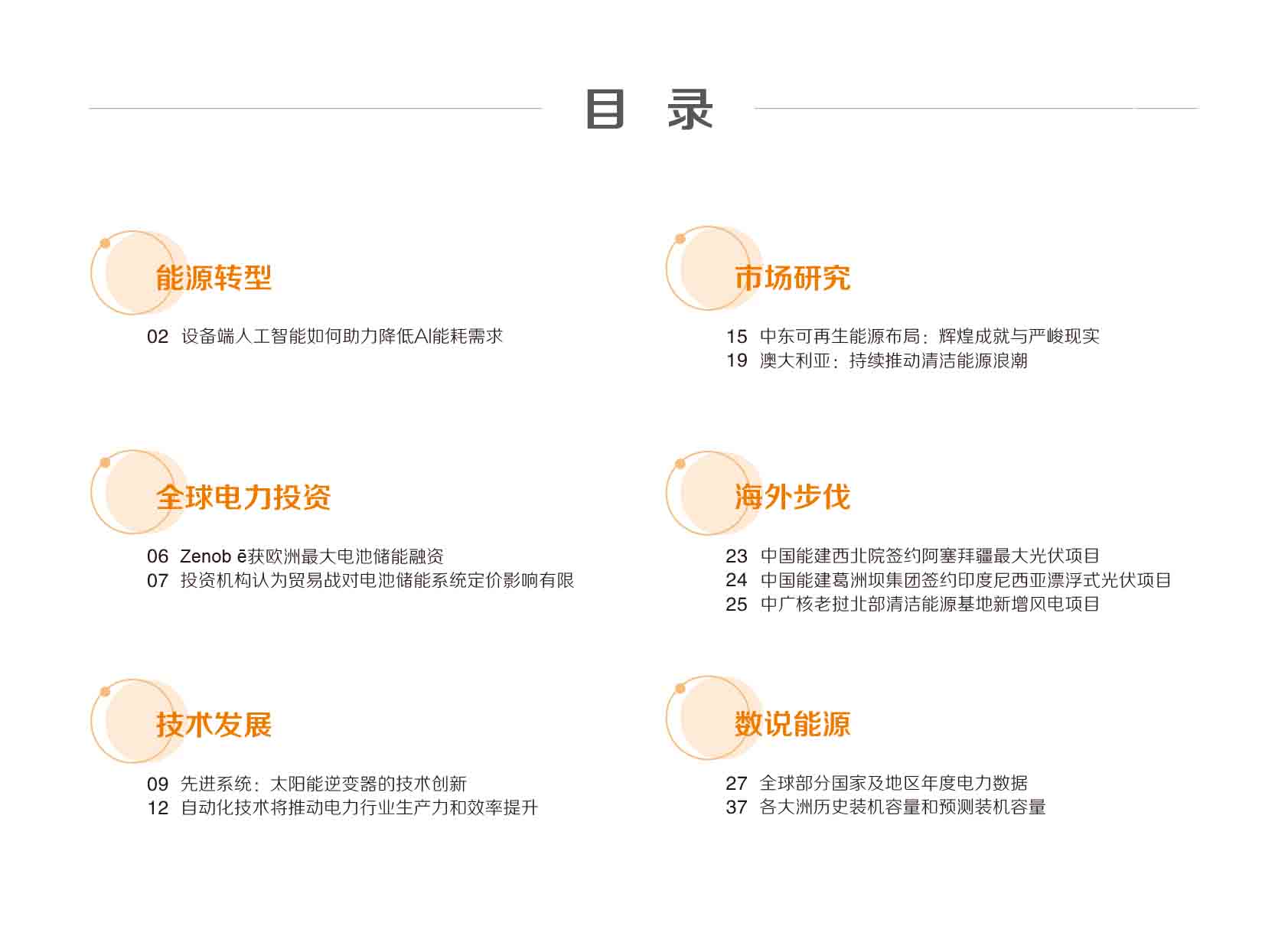 《电力国际信息参考》2025年3月下-3.jpg