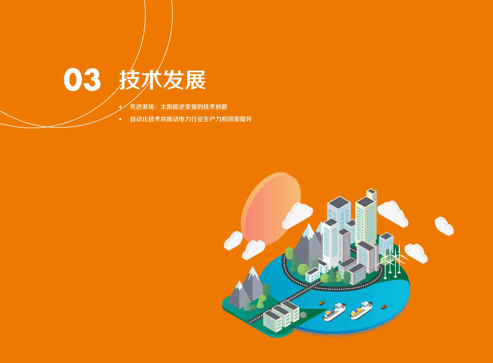 《电力国际信息参考》2025年3月下-11.jpg