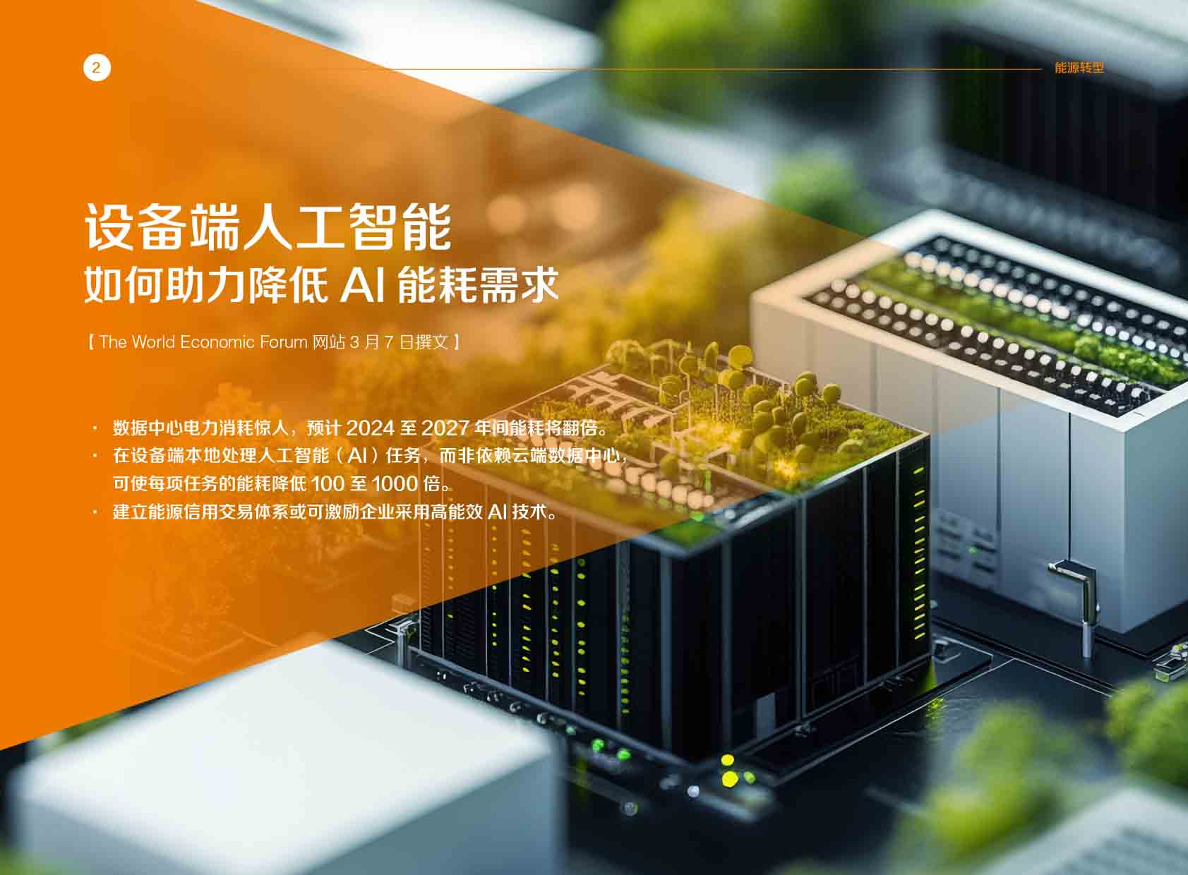《电力国际信息参考》2025年3月下-5.jpg
