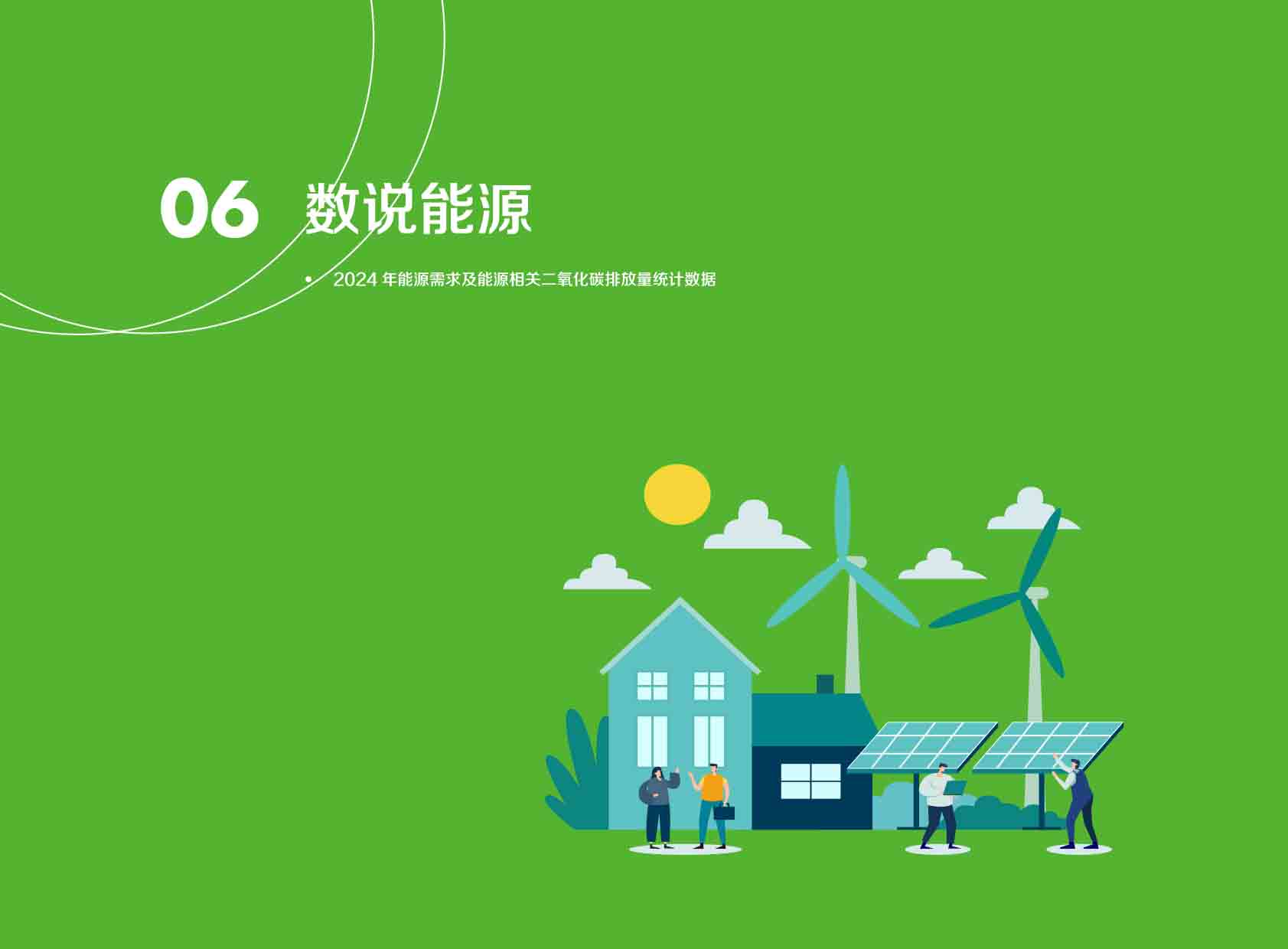 《电力国际信息参考》2025年4月上-31.jpg