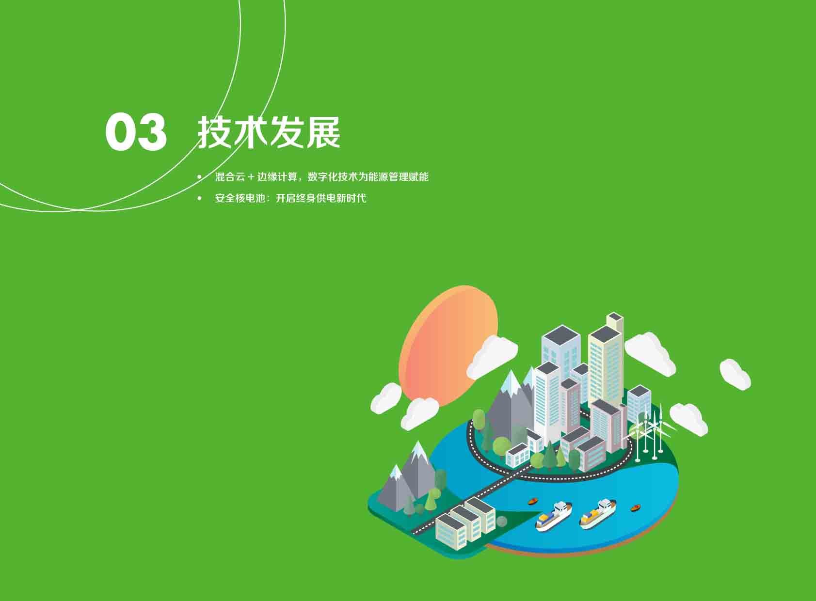 《电力国际信息参考》2025年4月上-16.jpg