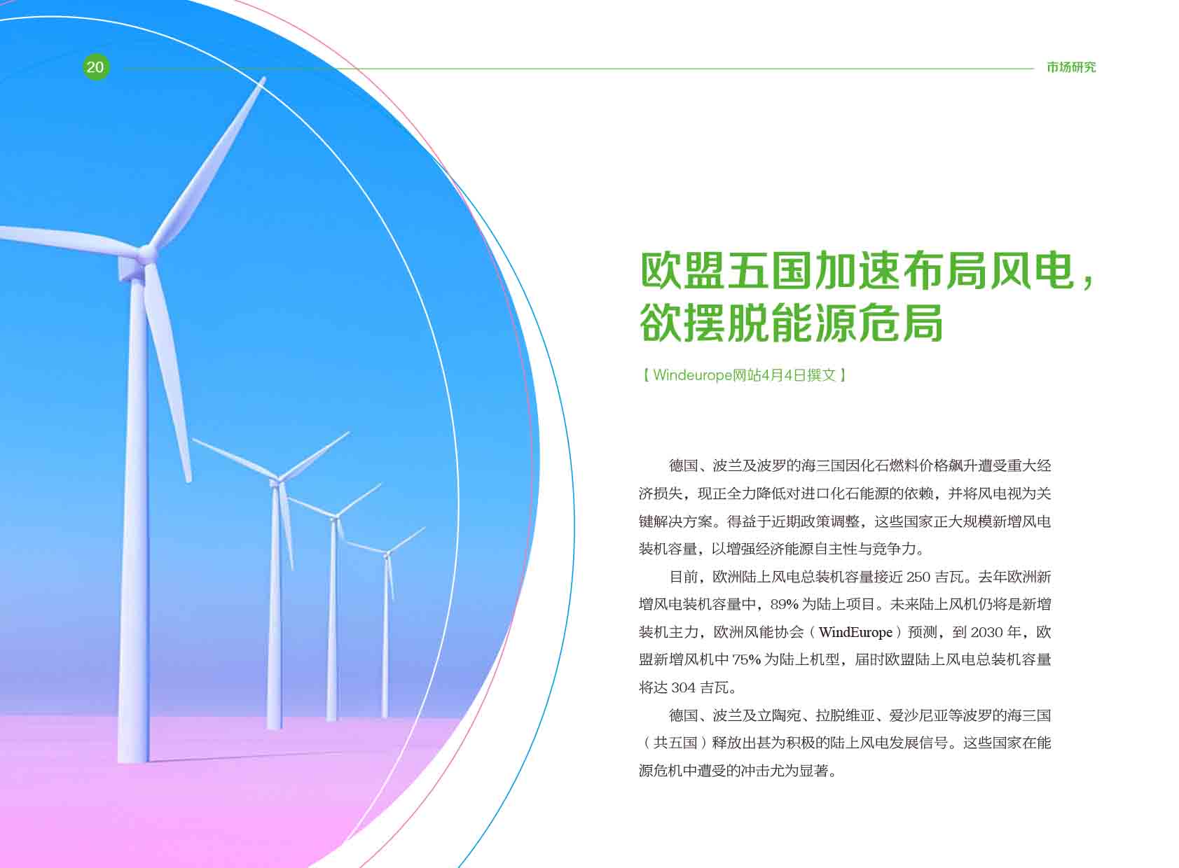 《电力国际信息参考》2025年4月上-23.jpg