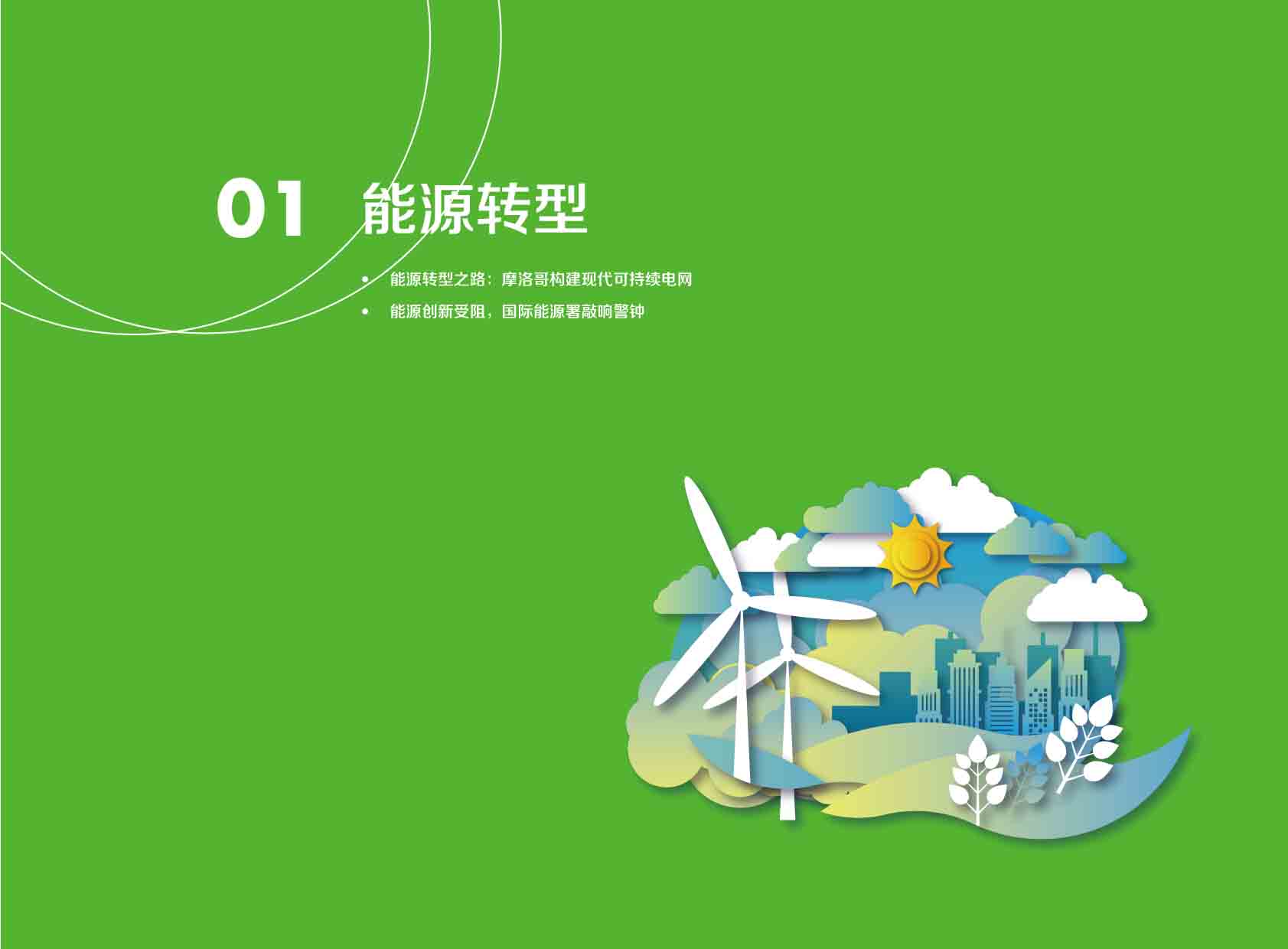 《电力国际信息参考》2025年4月上-4.jpg