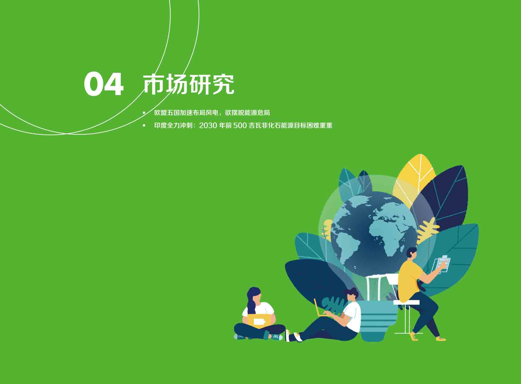 《电力国际信息参考》2025年4月上-22.jpg