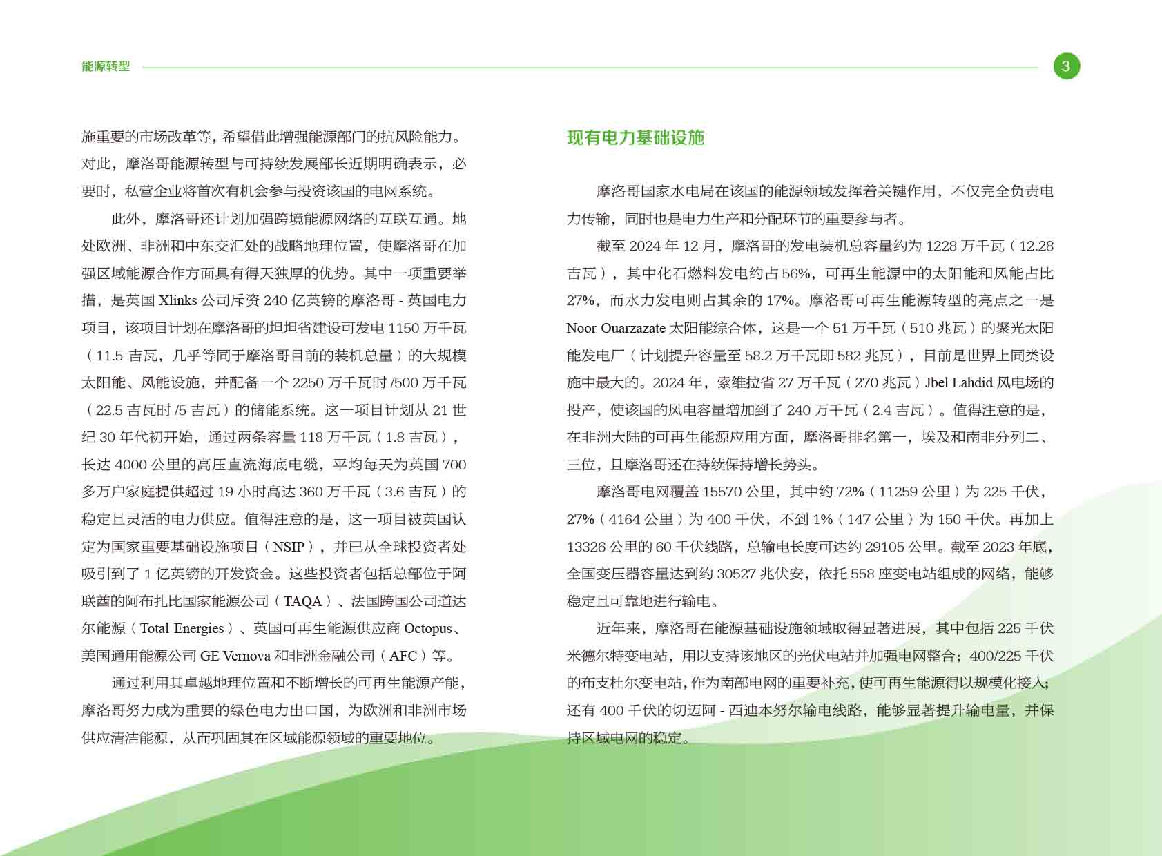 《电力国际信息参考》2025年4月上-6.jpg