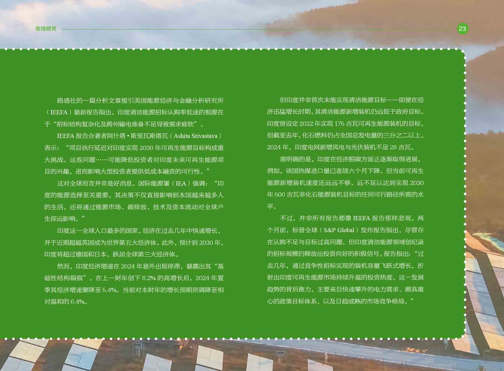 《电力国际信息参考》2025年4月上-26.jpg