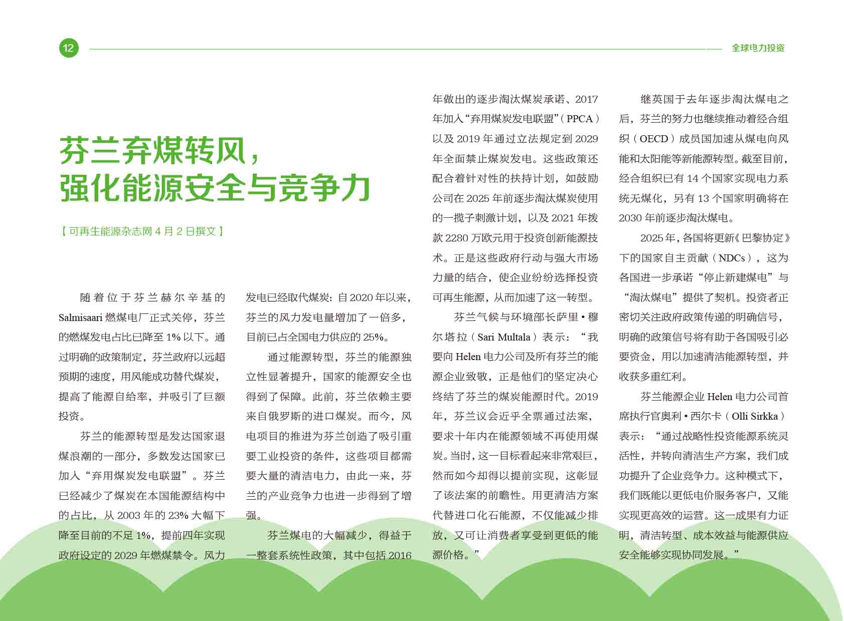 《电力国际信息参考》2025年4月上-15.jpg