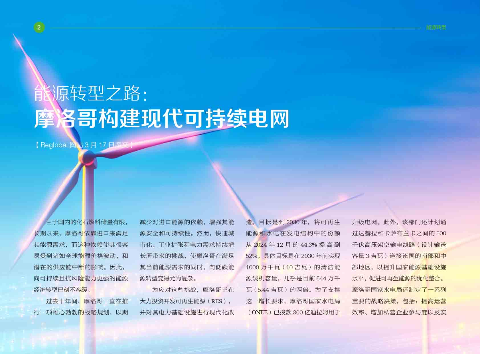 《电力国际信息参考》2025年4月上-5.jpg