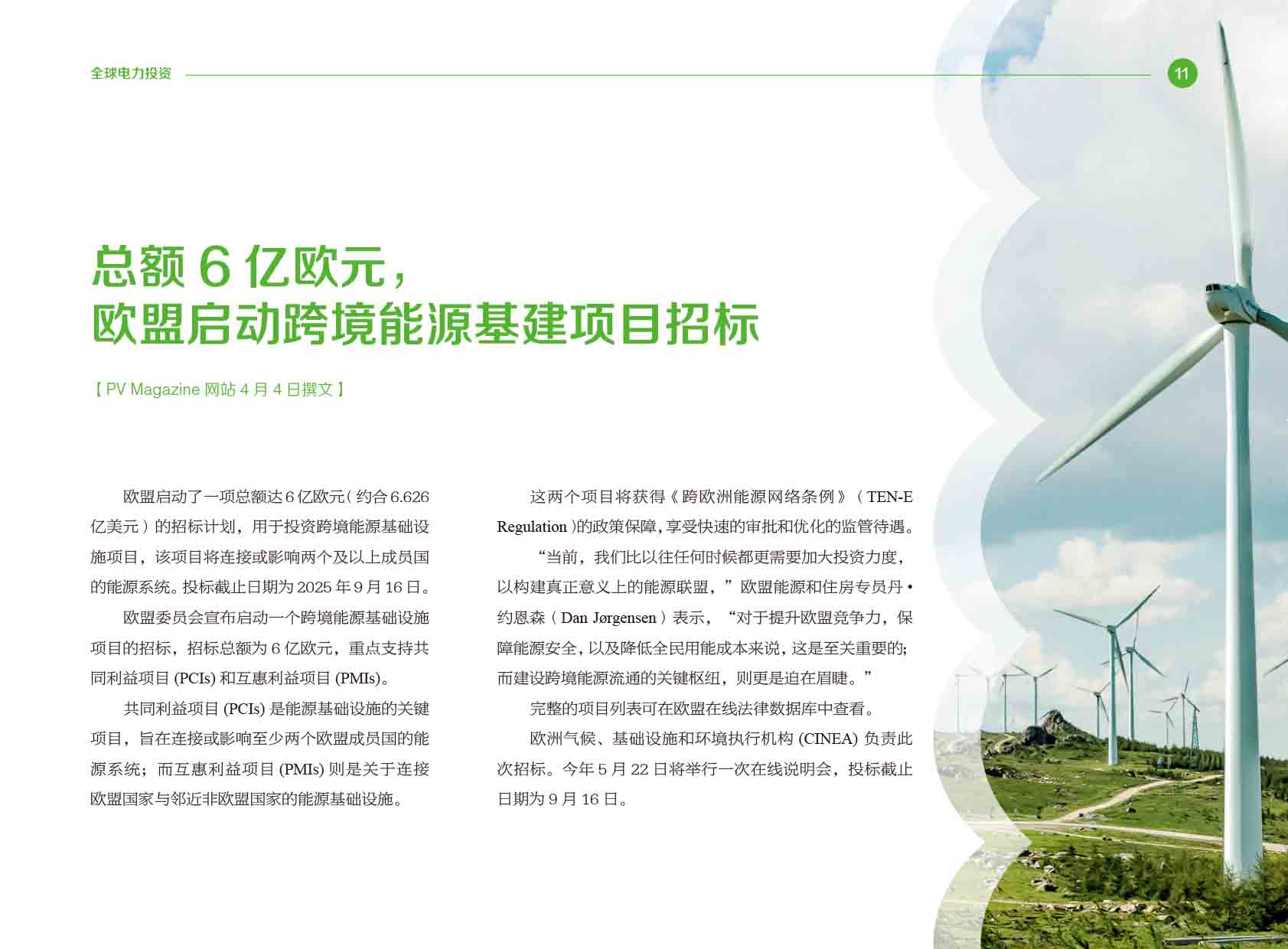 《电力国际信息参考》2025年4月上-14.jpg