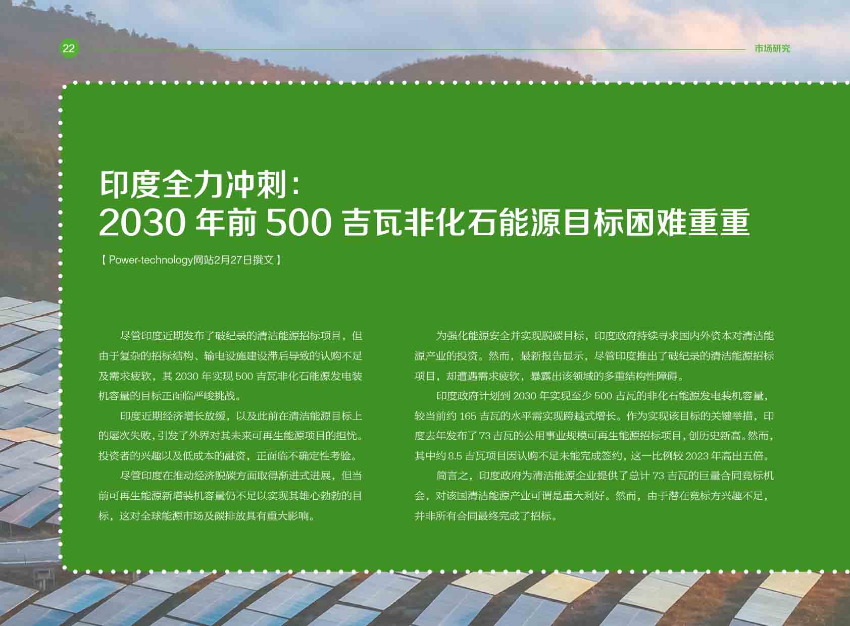 《电力国际信息参考》2025年4月上-25.jpg