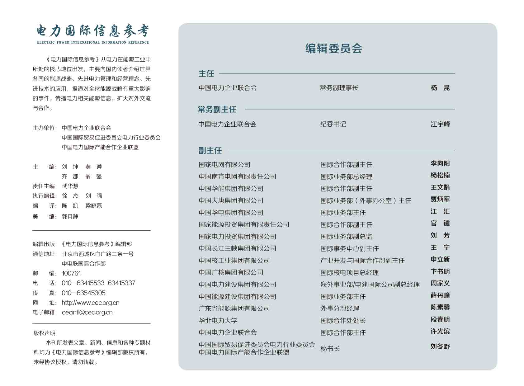 《电力国际信息参考》2025年4月下-2.jpg