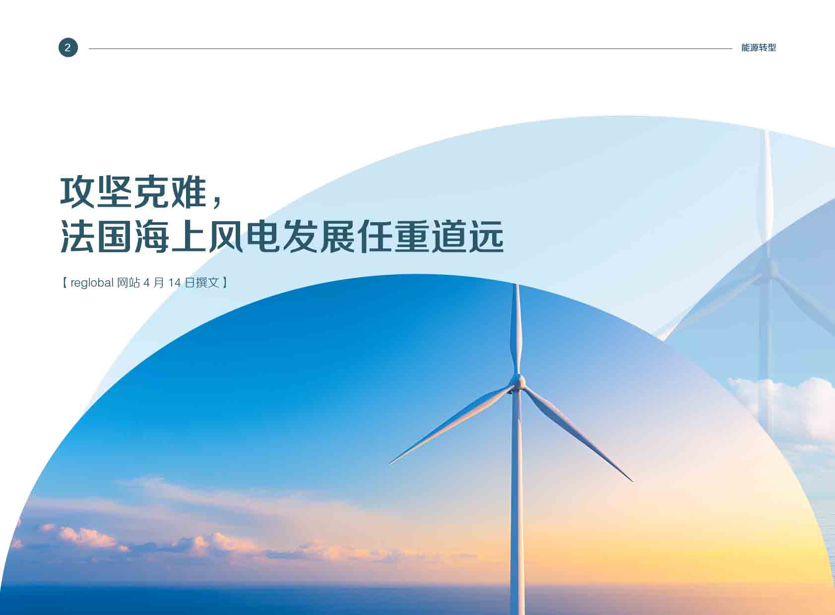 《电力国际信息参考》2025年4月下-5.jpg