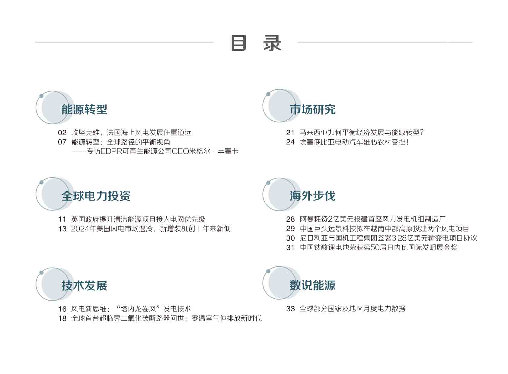 《电力国际信息参考》2025年4月下-3.jpg