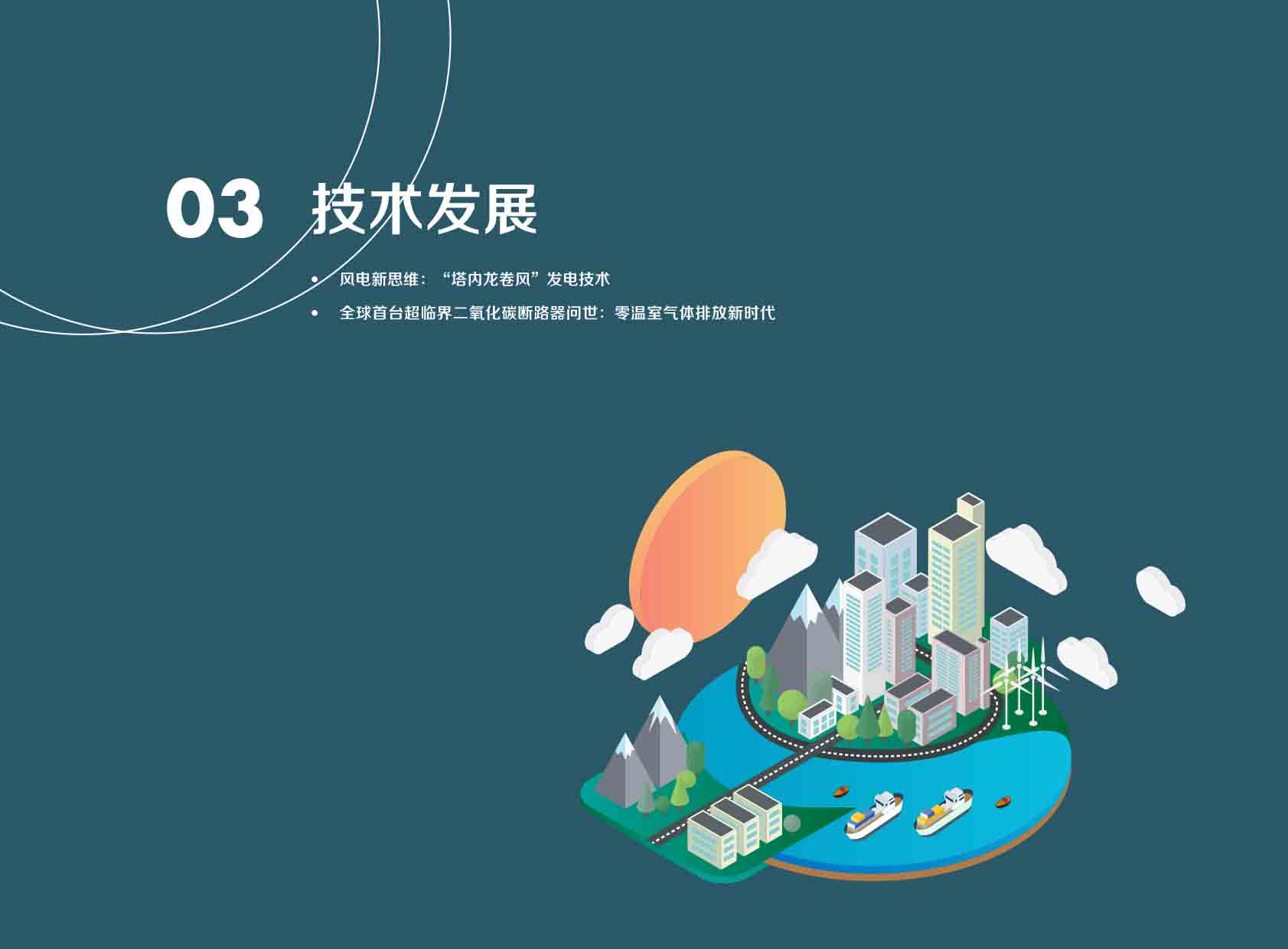 《电力国际信息参考》2025年4月下-18.jpg