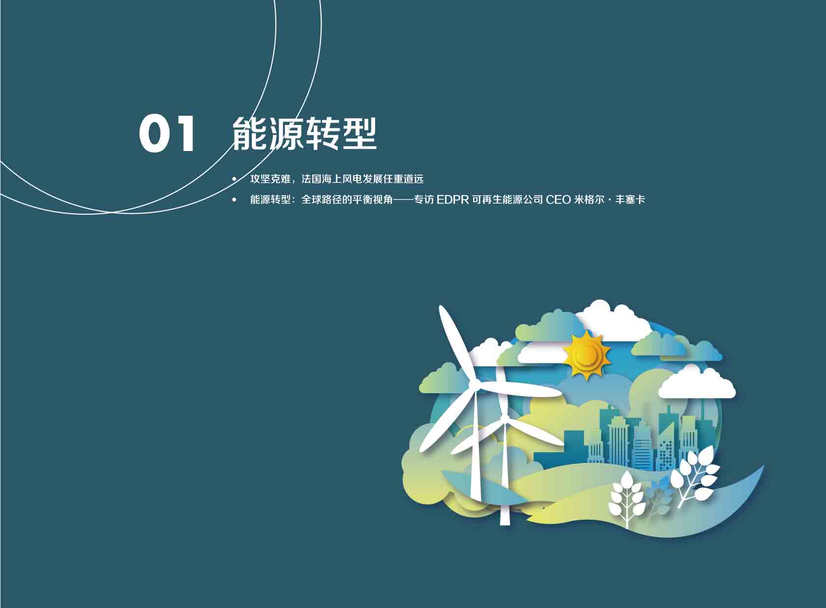 《电力国际信息参考》2025年4月下-4.jpg