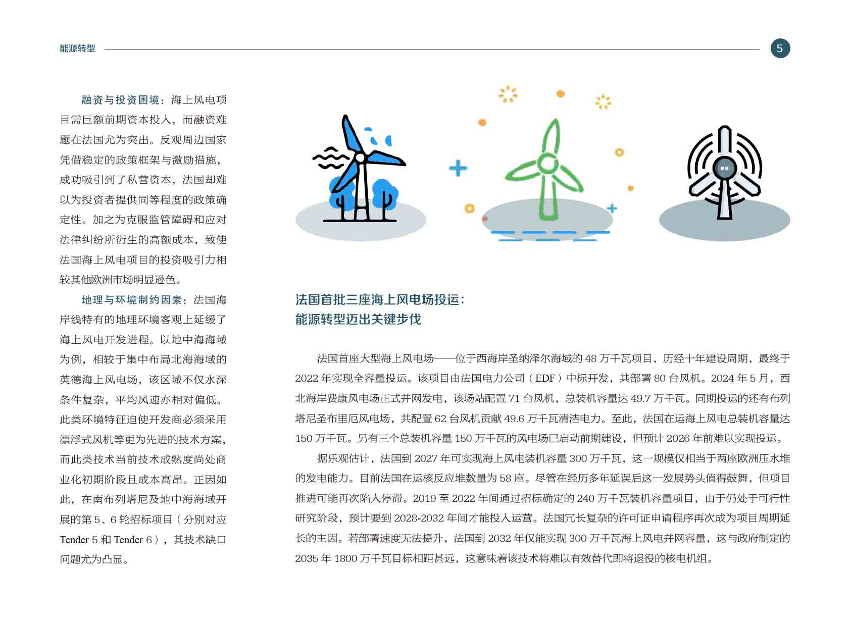 《电力国际信息参考》2025年4月下-8.jpg
