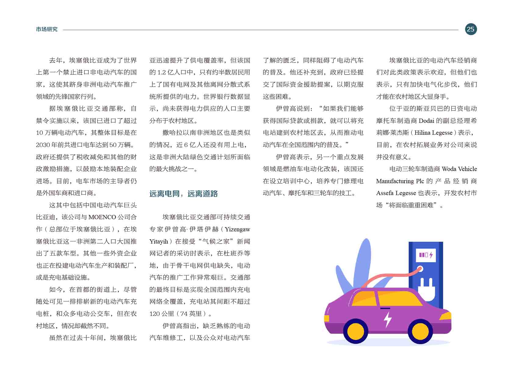 《电力国际信息参考》2025年4月下-28.jpg