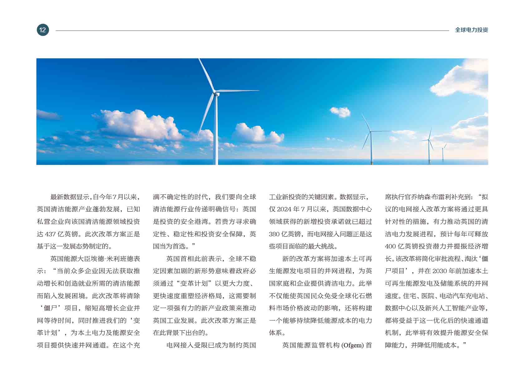 《电力国际信息参考》2025年4月下-15.jpg