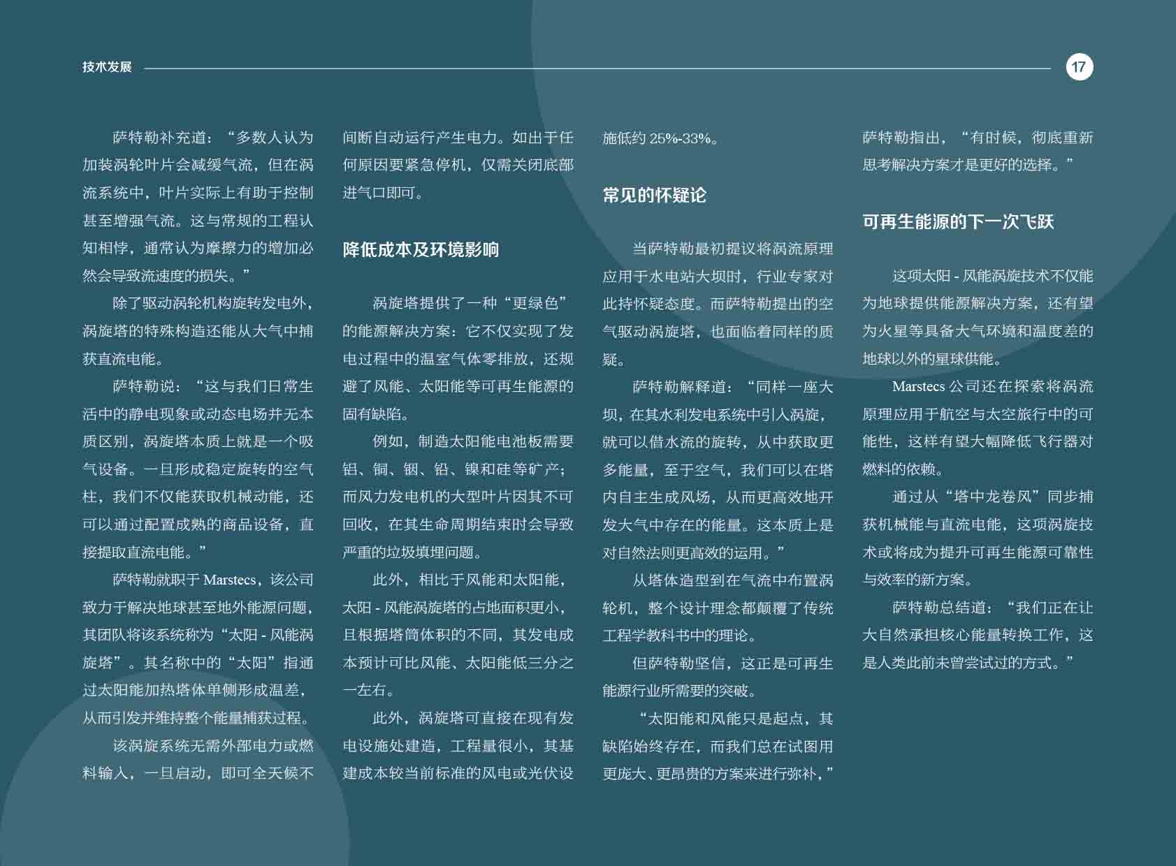 《电力国际信息参考》2025年4月下-20.jpg