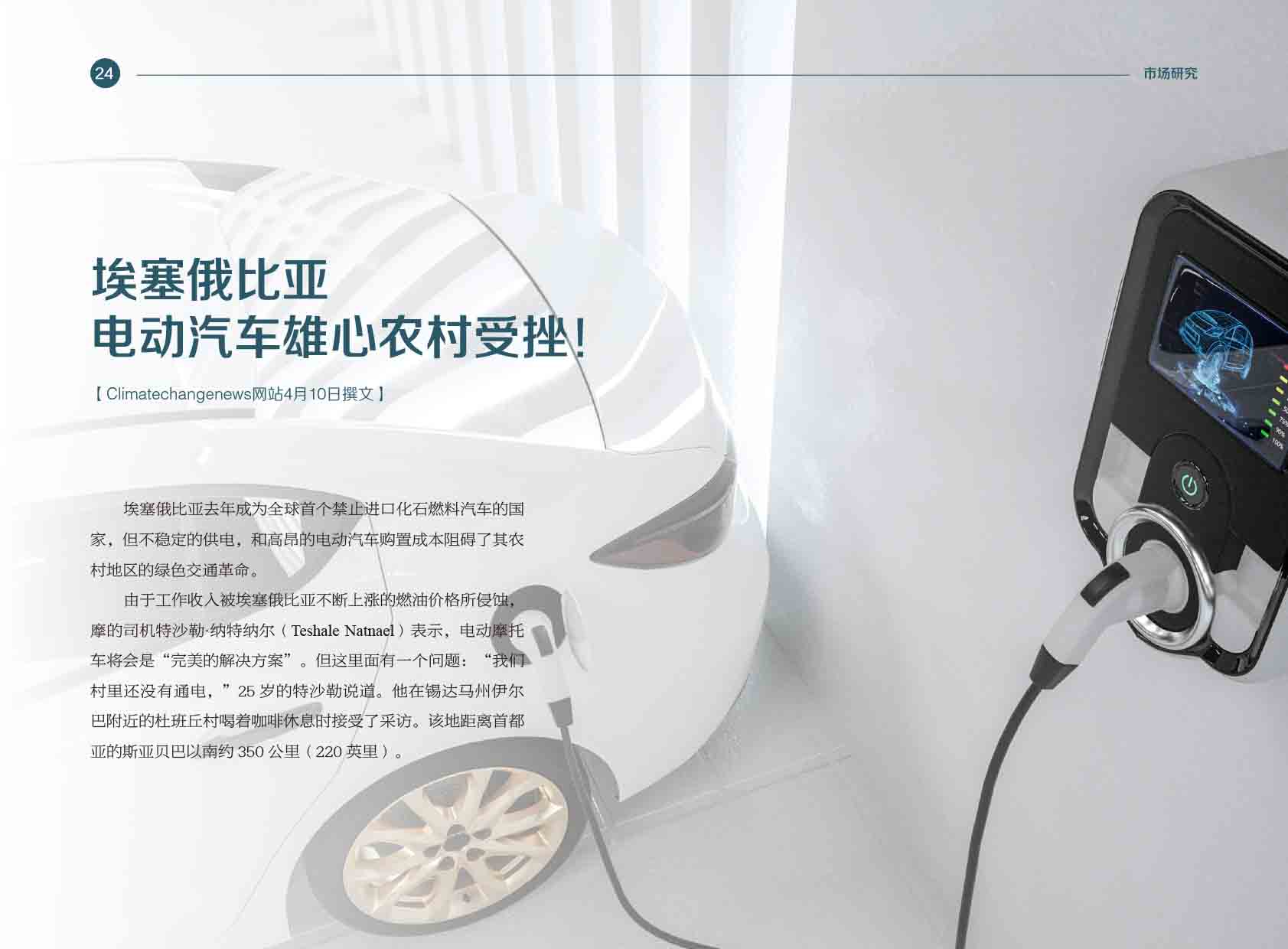 《电力国际信息参考》2025年4月下-27.jpg