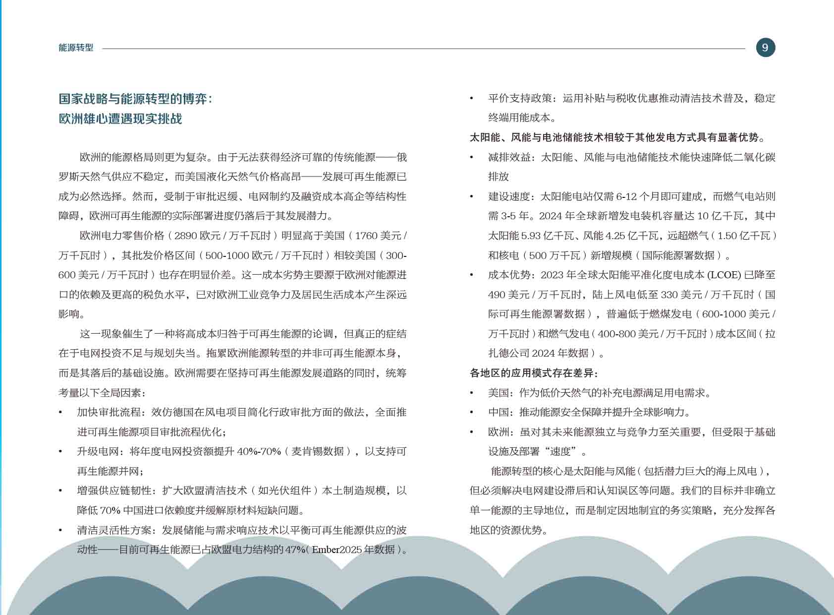 《电力国际信息参考》2025年4月下-12.jpg