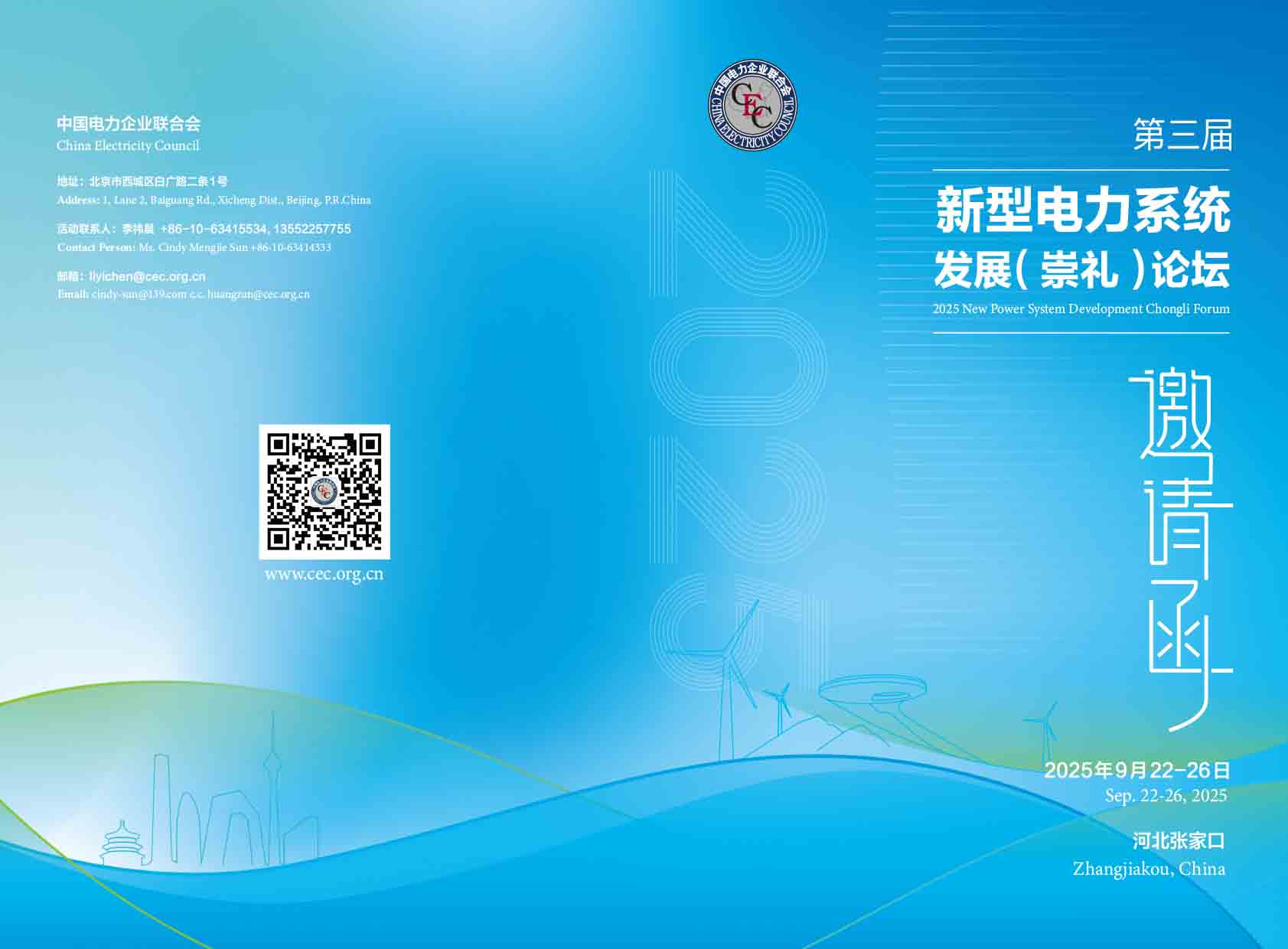 《电力国际信息参考》2025年4月下-46.jpg