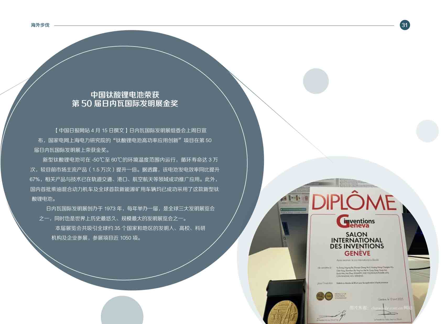《电力国际信息参考》2025年4月下-34.jpg