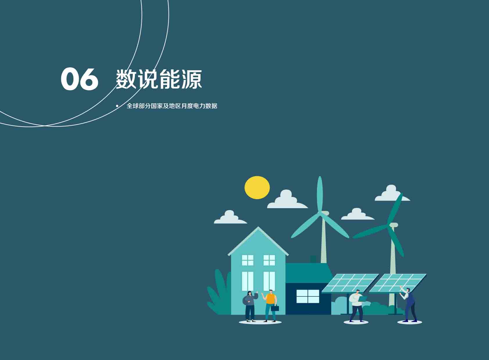 《电力国际信息参考》2025年4月下-35.jpg