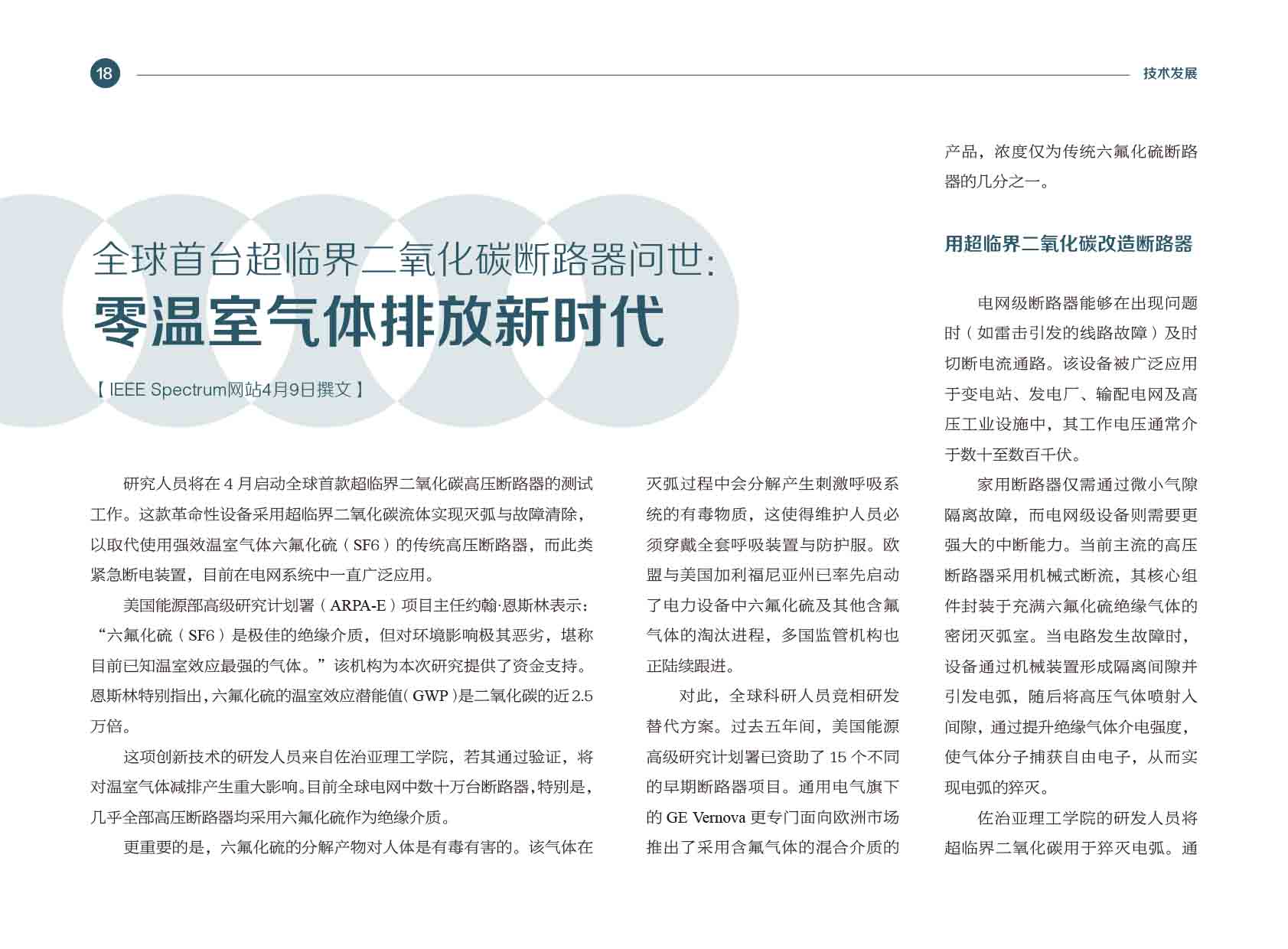 《电力国际信息参考》2025年4月下-21.jpg