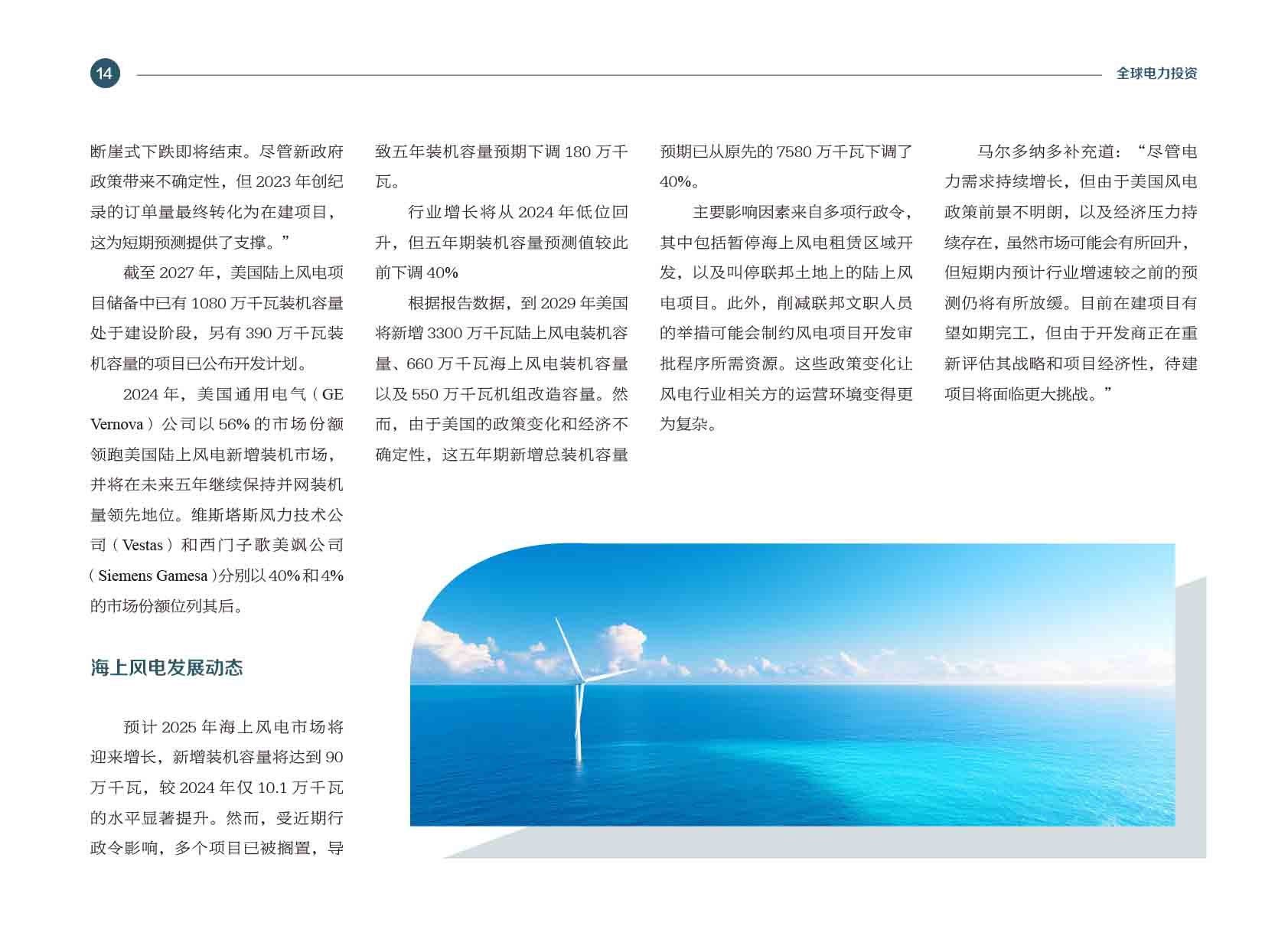 《电力国际信息参考》2025年4月下-17.jpg