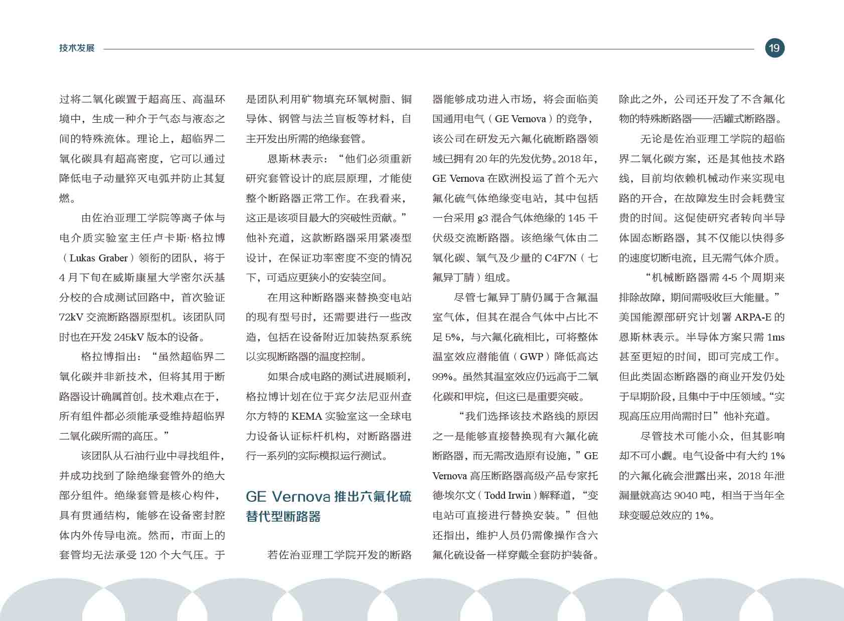 《电力国际信息参考》2025年4月下-22.jpg