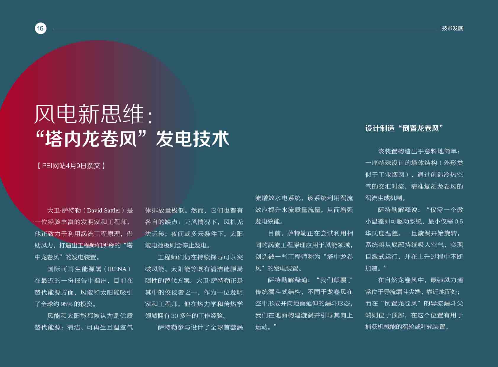 《电力国际信息参考》2025年4月下-19.jpg