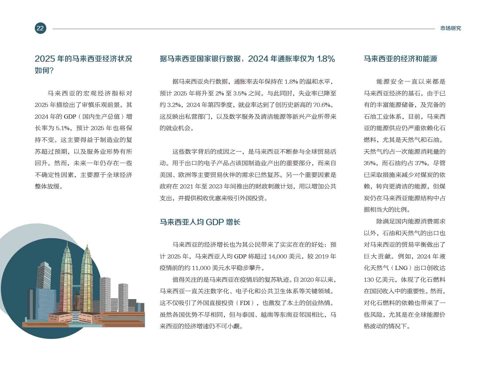 《电力国际信息参考》2025年4月下-25.jpg