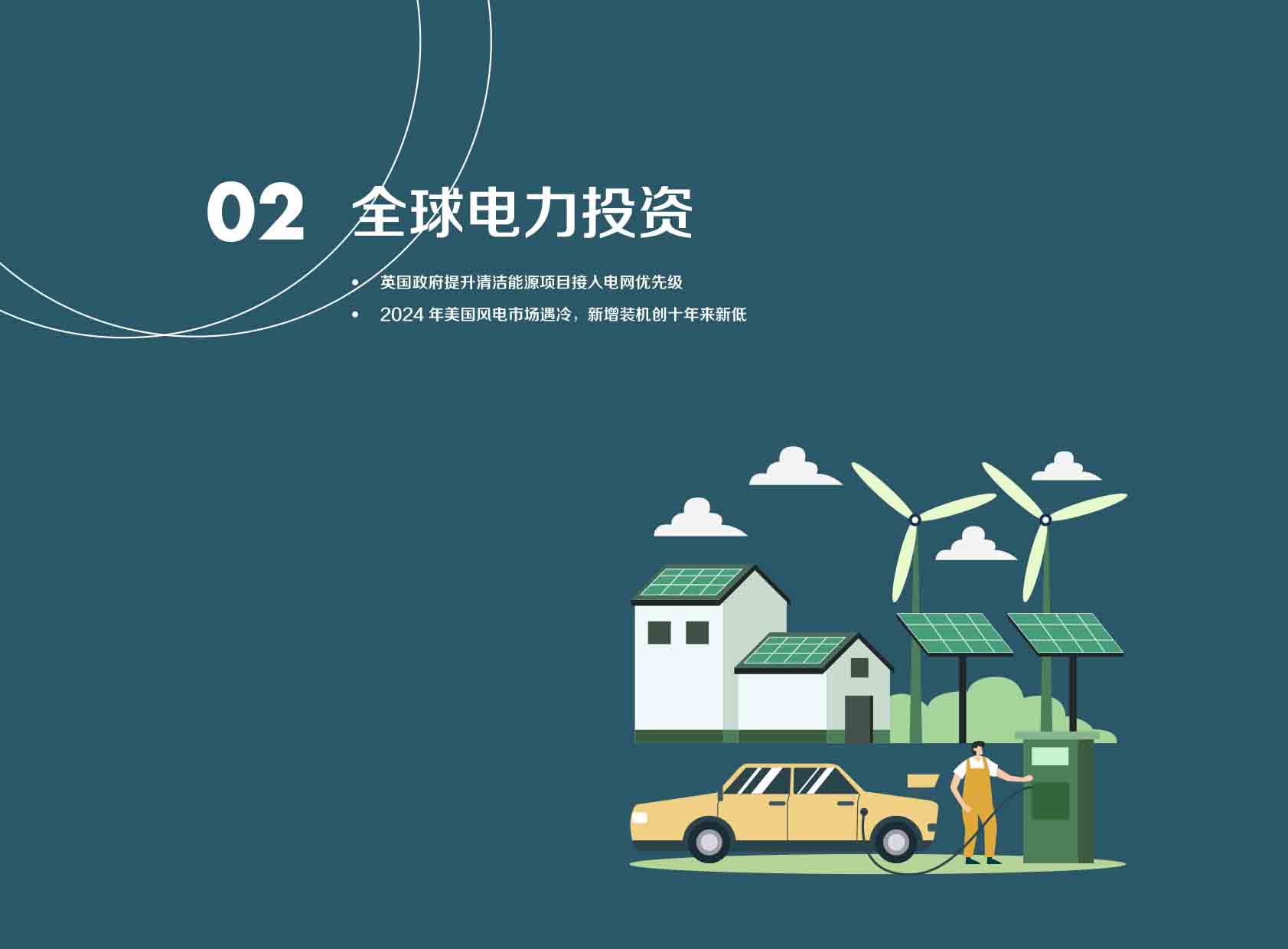 《电力国际信息参考》2025年4月下-13.jpg
