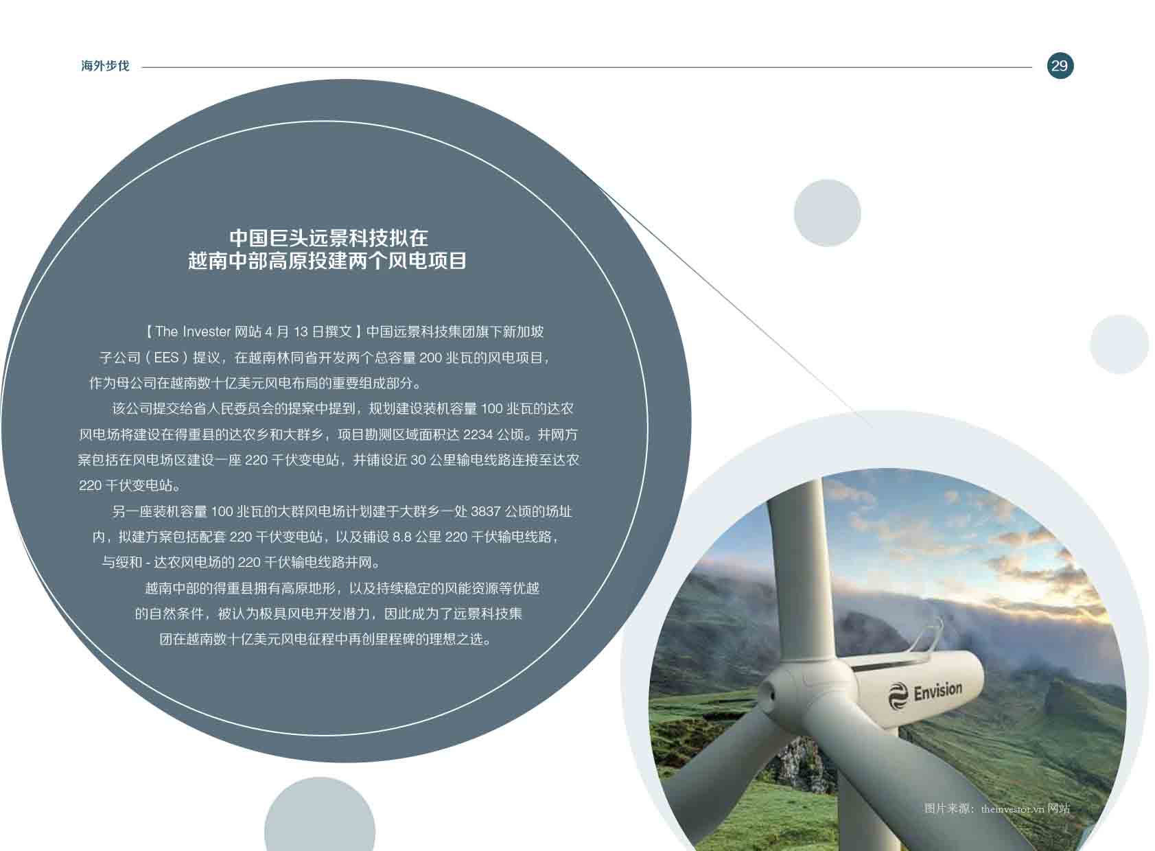 《电力国际信息参考》2025年4月下-32.jpg