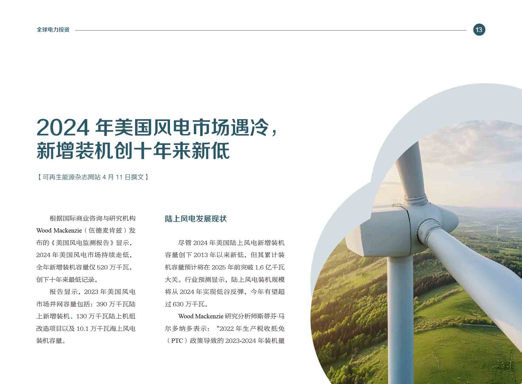 《电力国际信息参考》2025年4月下-16.jpg