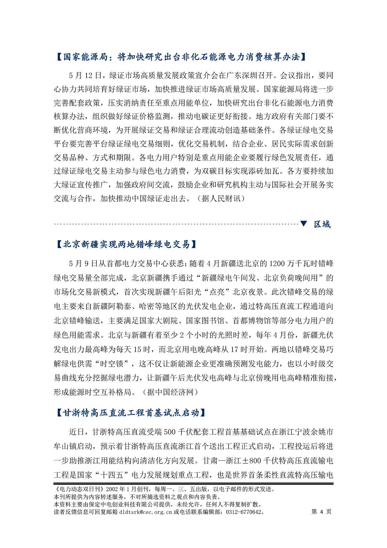 2025电力动态双日刊50-5.jpg