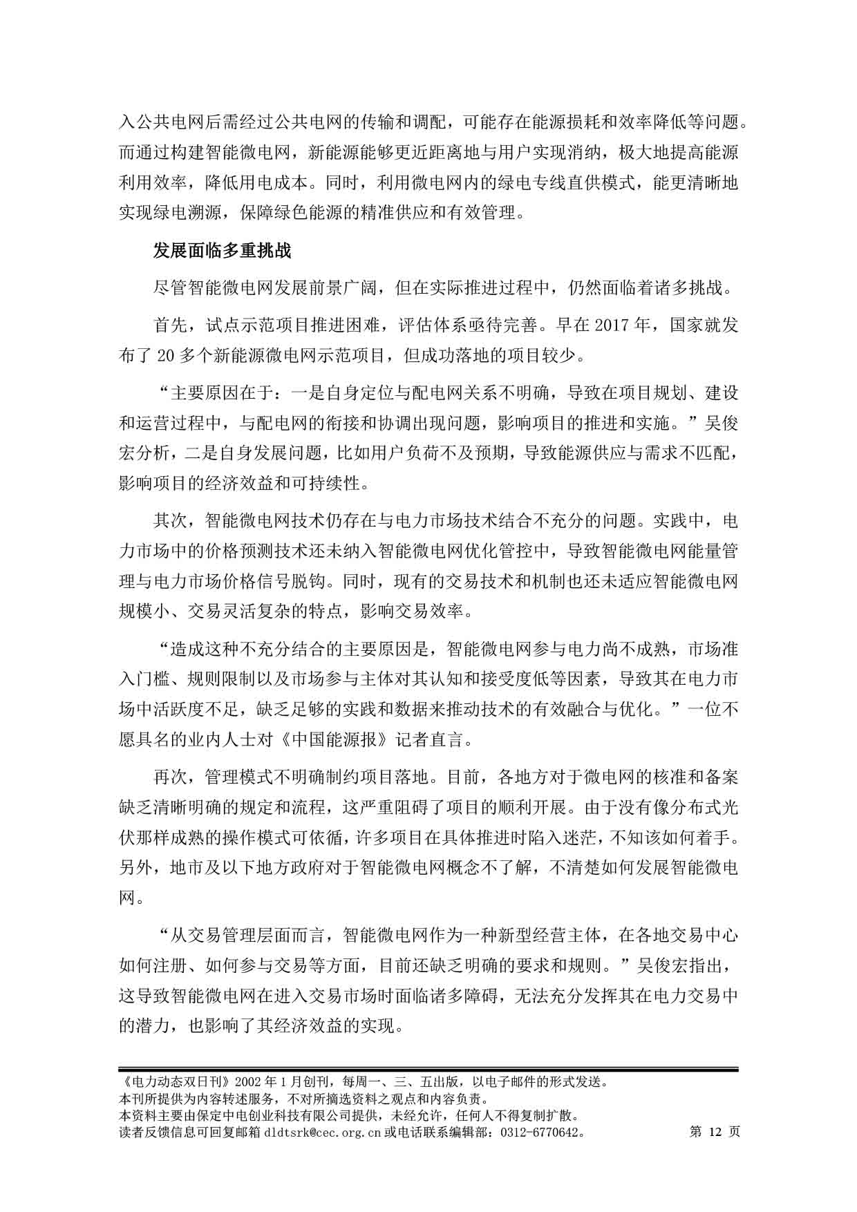 2025电力动态双日刊50-13.jpg